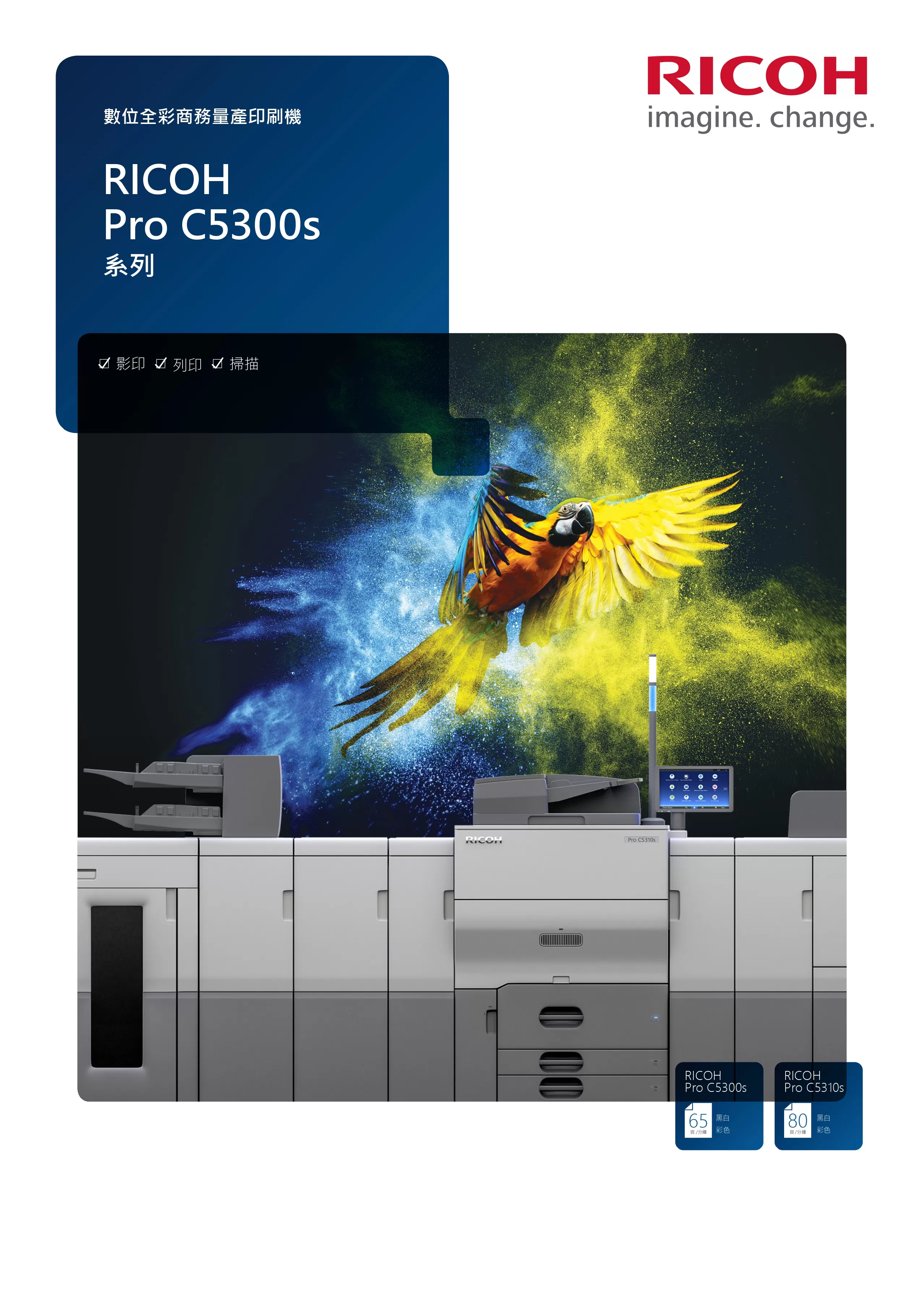 RICOH 理光 PRO C5310S 彩色生產型印表機