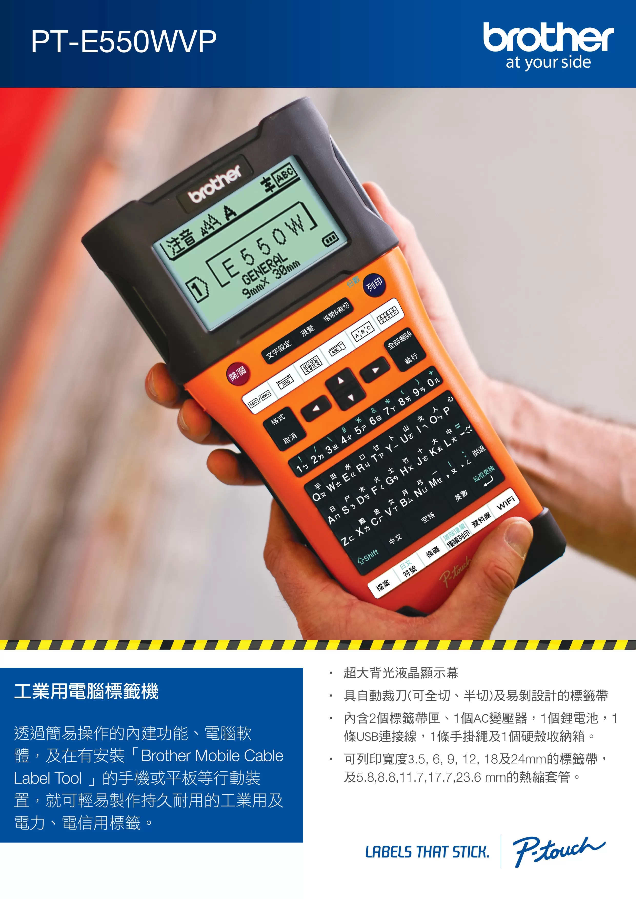 Brother 兄弟 PT-E550WVP 工業用行動手持式標籤機