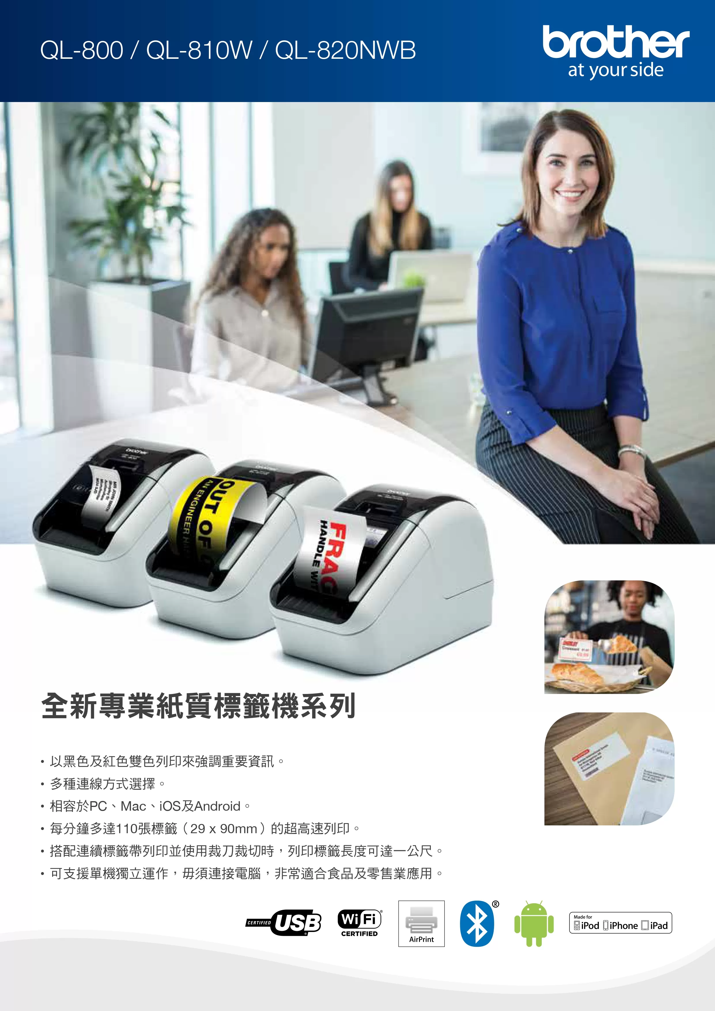Brother 兄弟 QL-800 超高速商品標示食品成分列印機