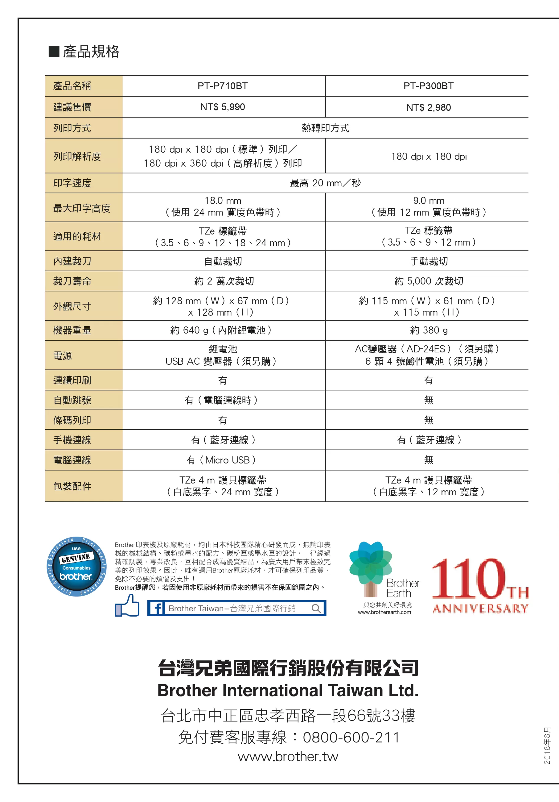 Brother 兄弟 PT-P710BT 智慧藍牙/ 電腦連線．時尚美型標籤機