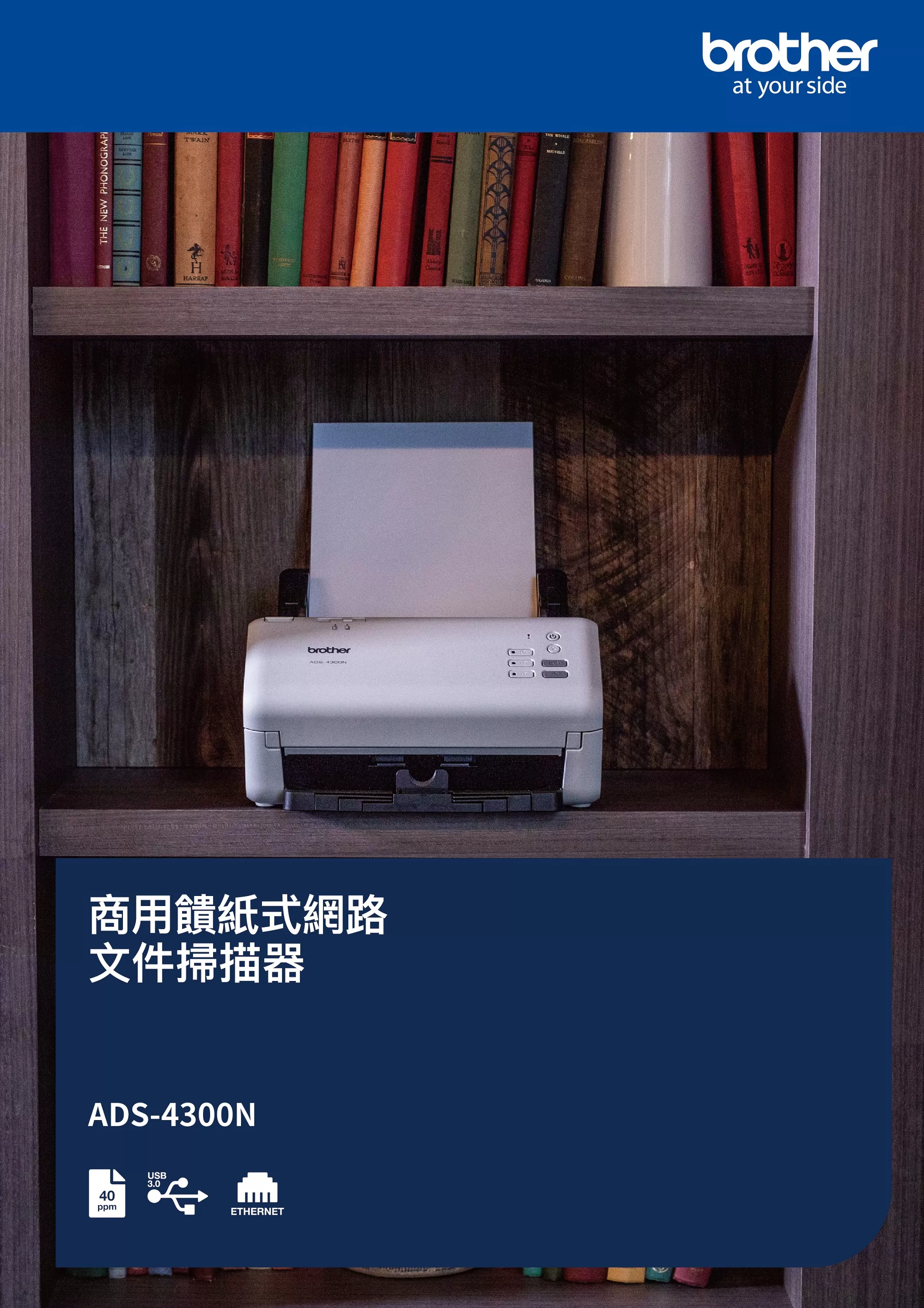 Brother 兄弟 ADS-4300N 高速網絡掃描器