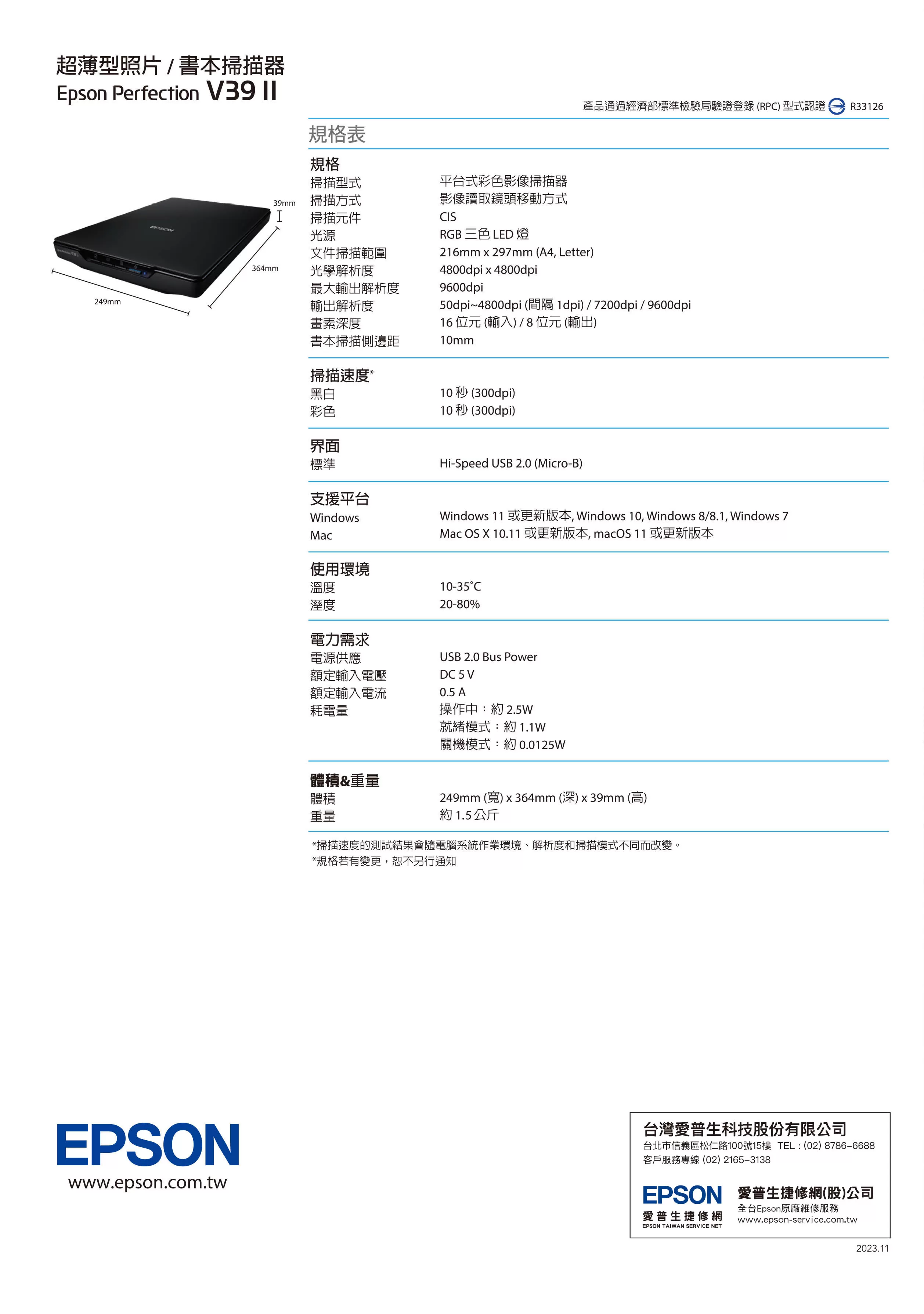 Epson 愛普生 V39II 相片掃描器