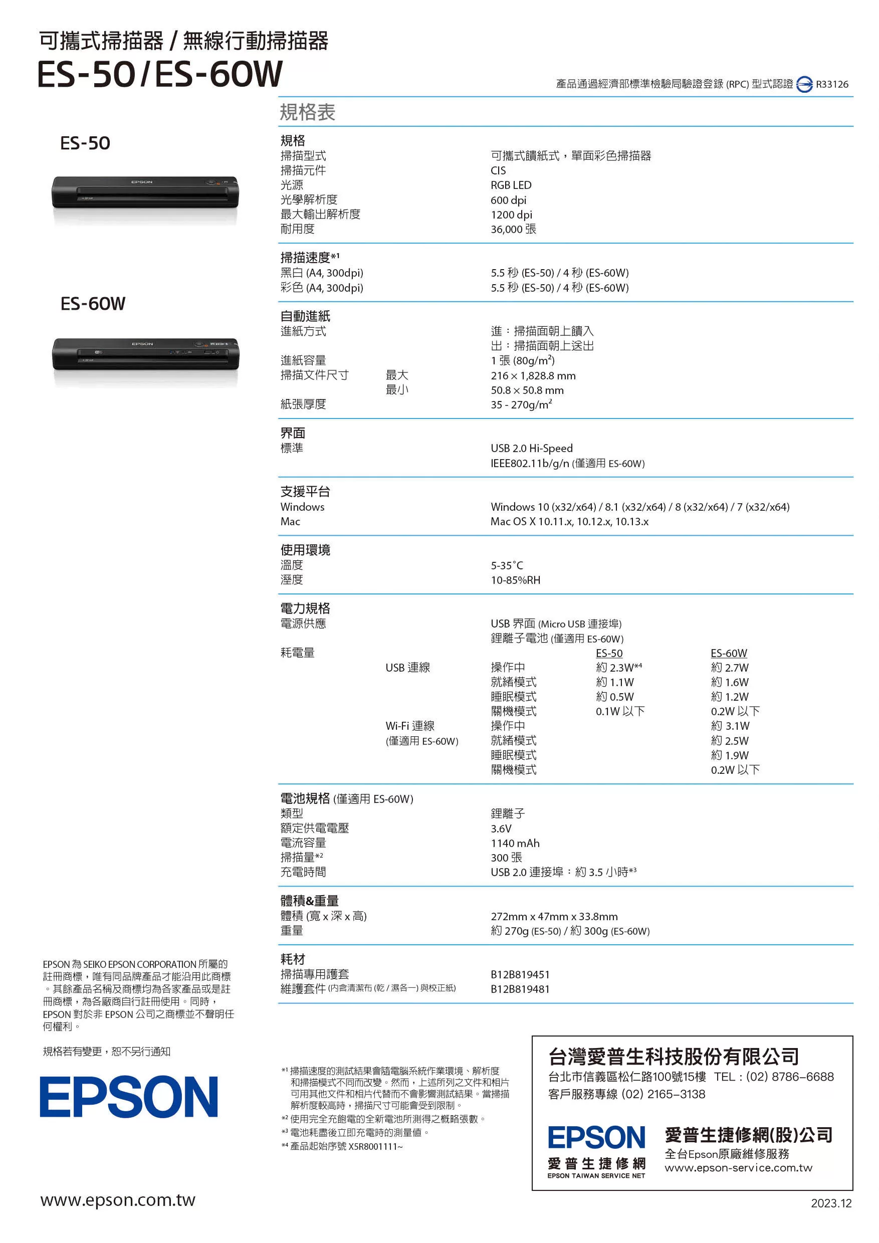 Epson 愛普生 ES-60W 無線行動掃描器