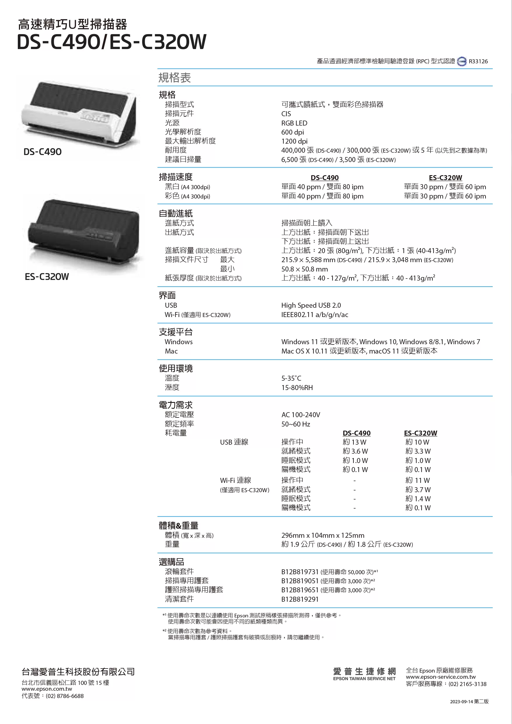 Epson 愛普生 ES-C320W 高速精巧U型掃瞄器