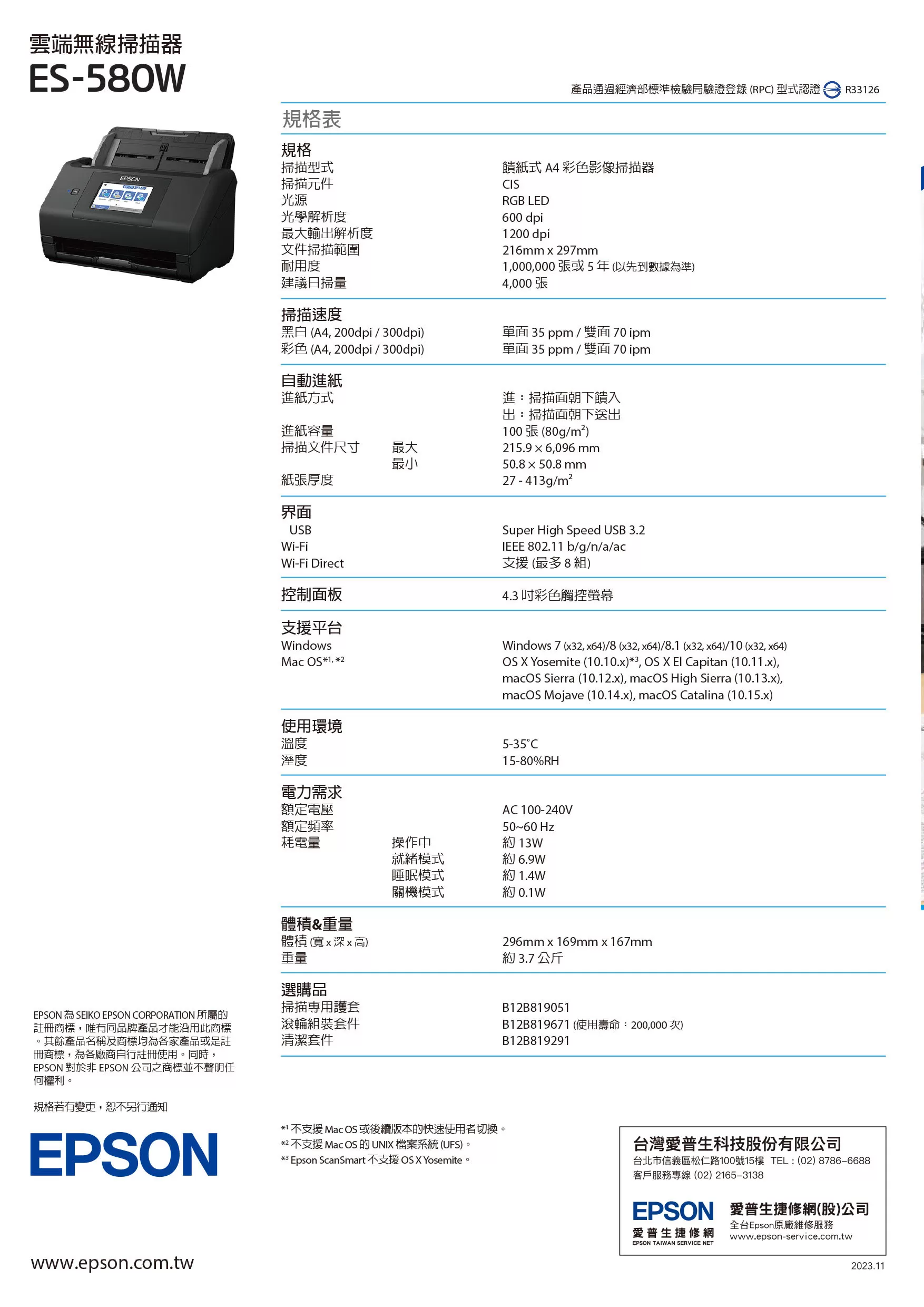 Epson 愛普生 ES-580W A4雲端無線掃描器