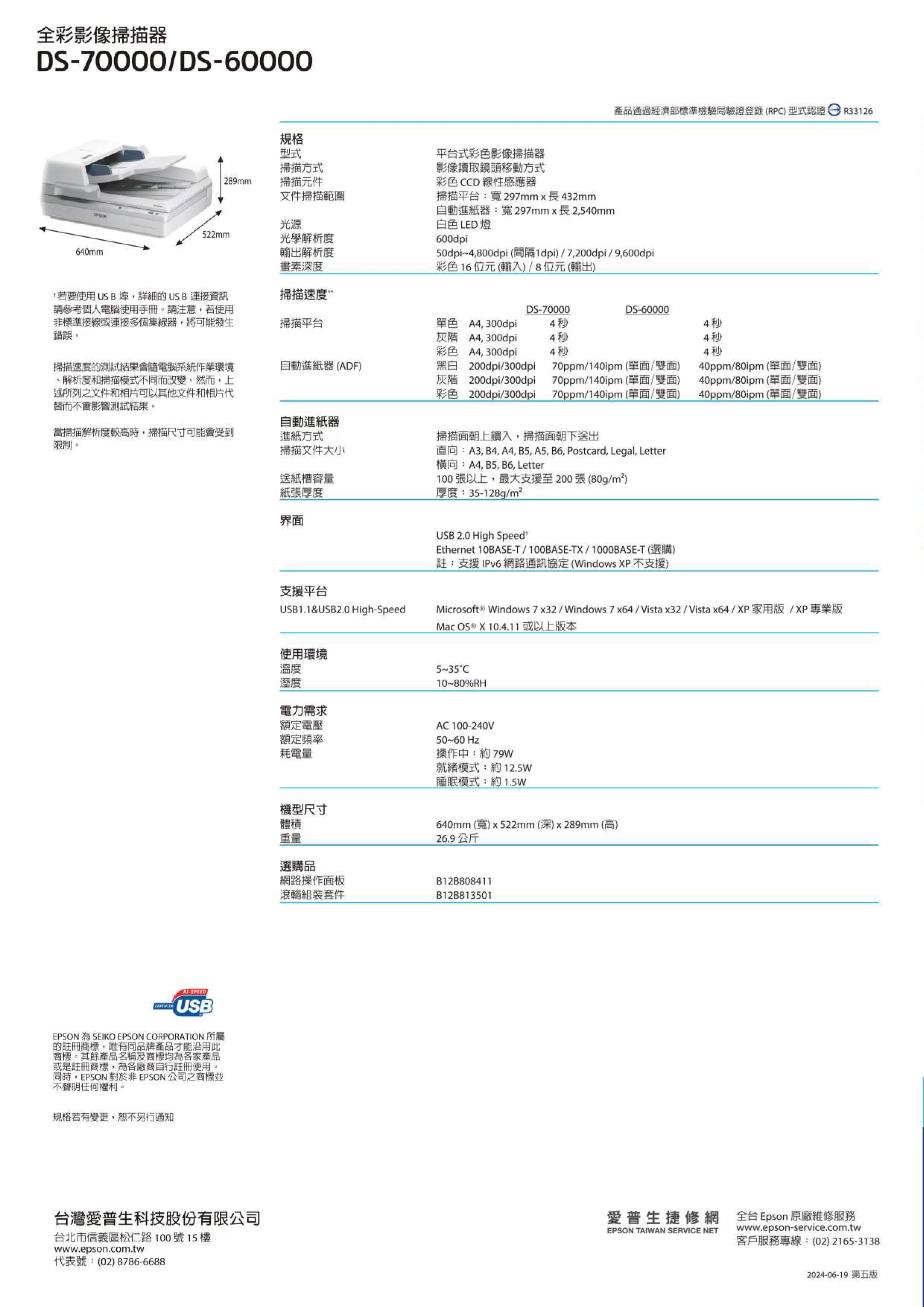 Epson 愛普生 DS-70000 超高速A3文件掃描器