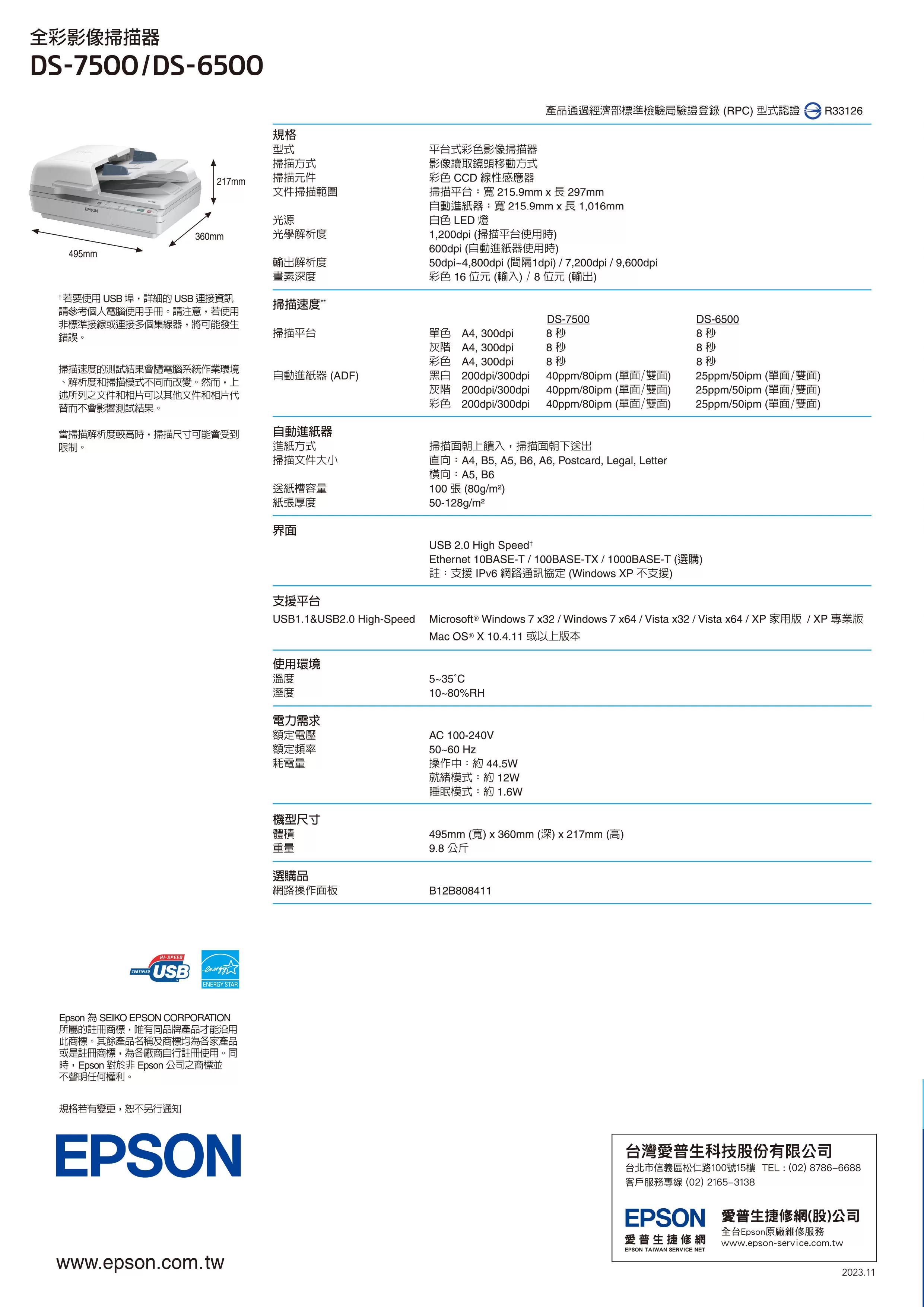 Epson 愛普生 DS-7500 商用文件掃描器