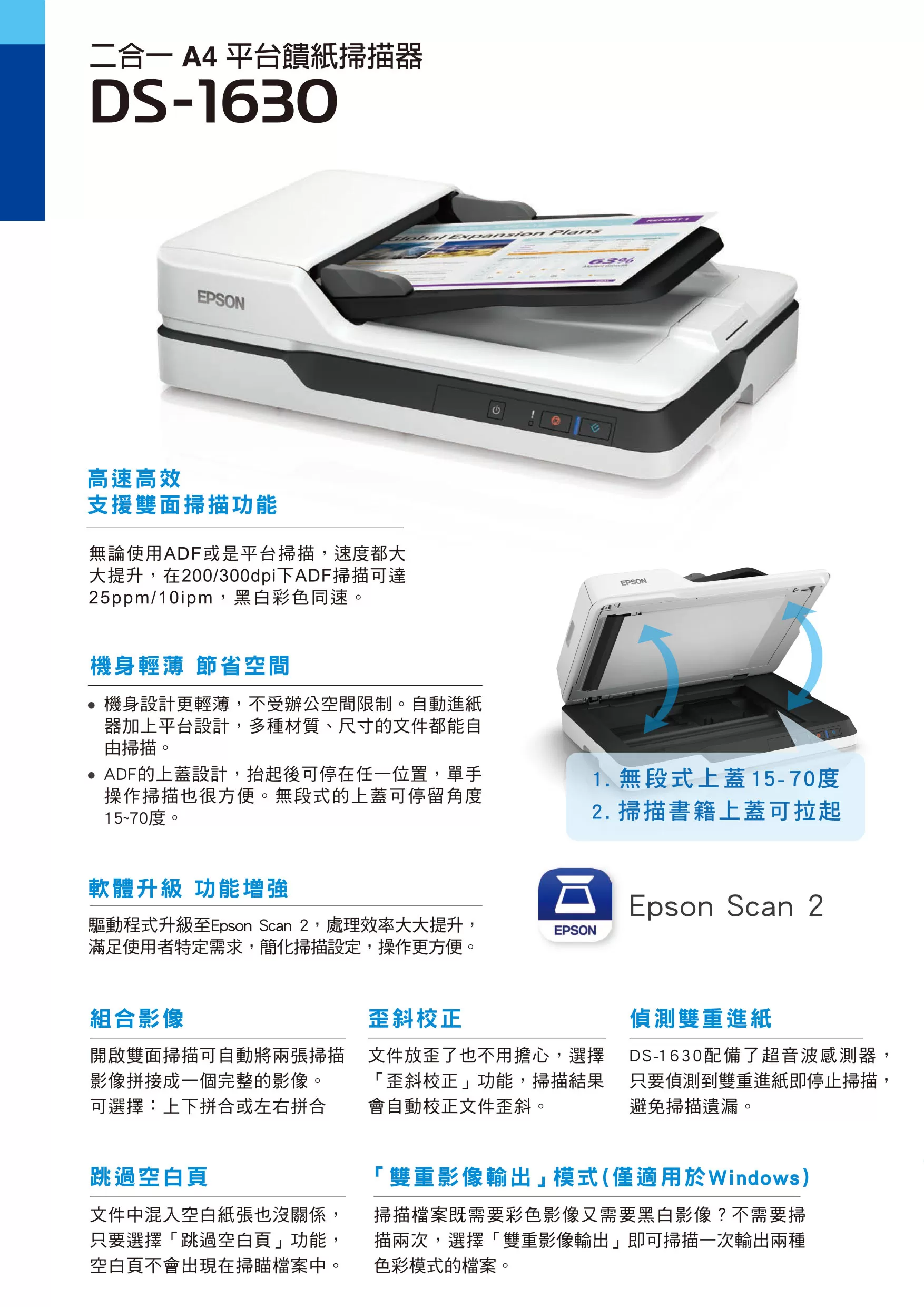 Epson 愛普生 DS-1630 二合一A4 平台饋紙掃描器