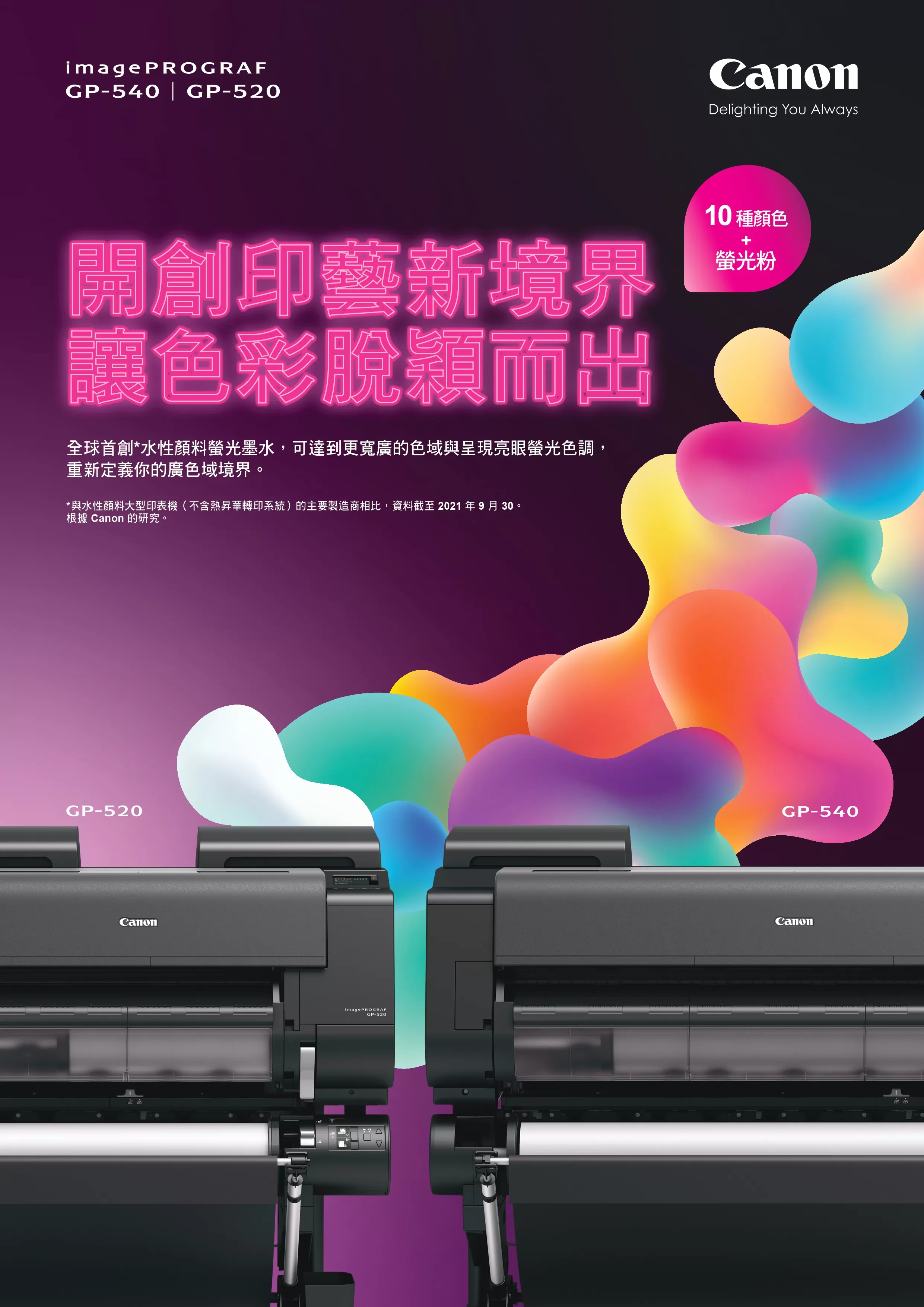 Canon 佳能 imagePROGRAF GP-540 大圖輸出機