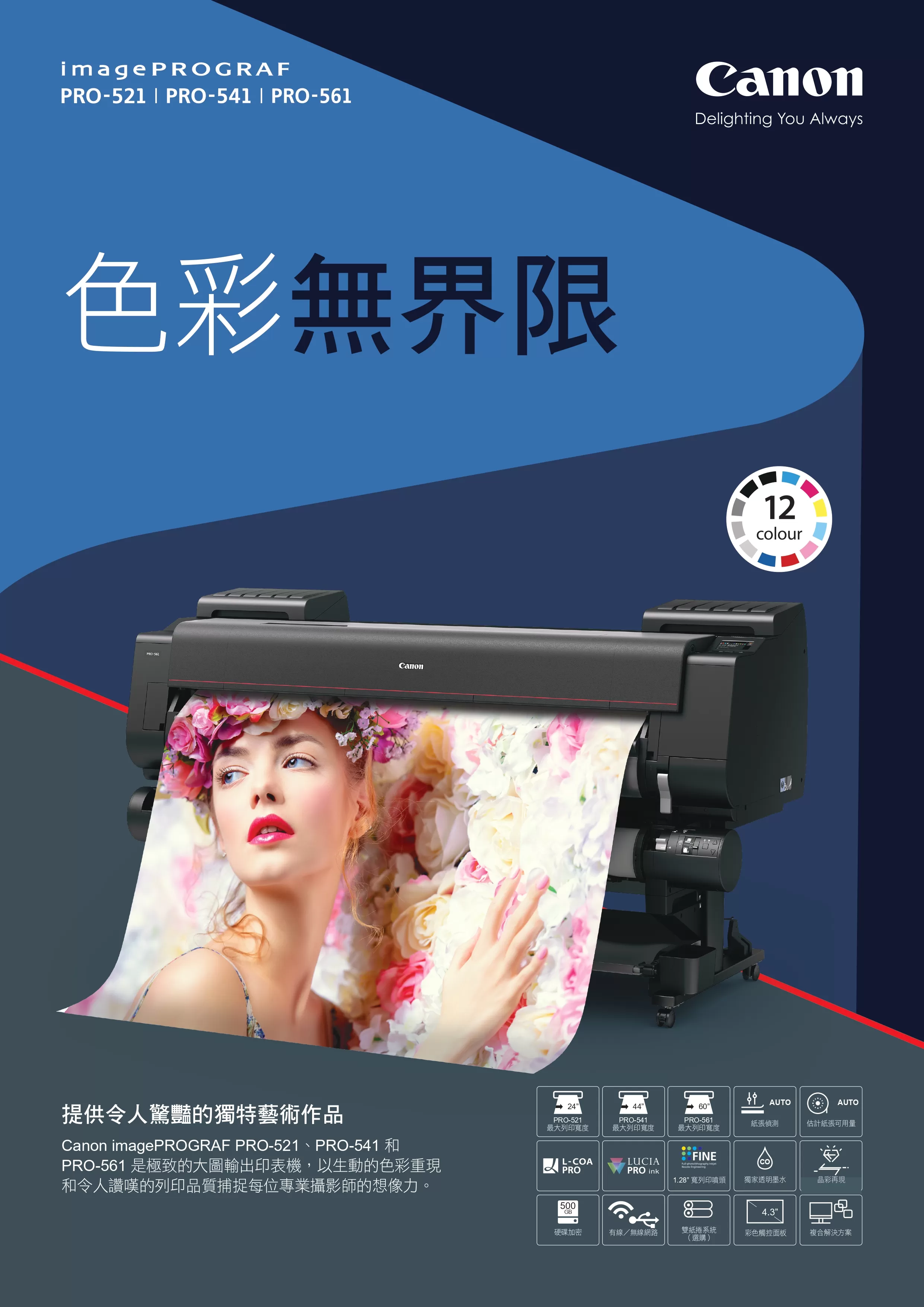 Canon 佳能 imagePROGRAF PRO-541 大圖輸出機