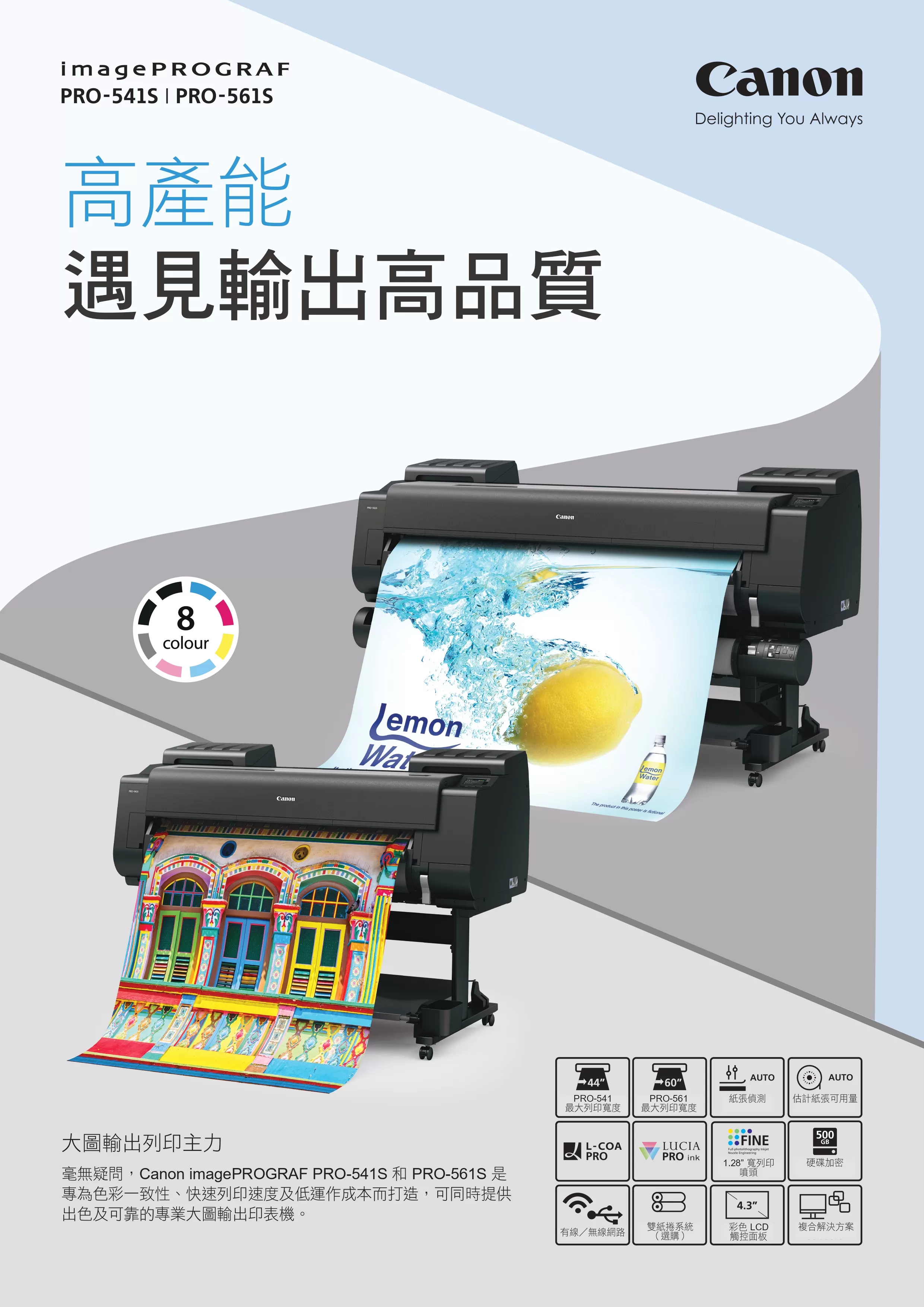 Canon 佳能 imagePROGRAF PRO-561S 大圖輸出機