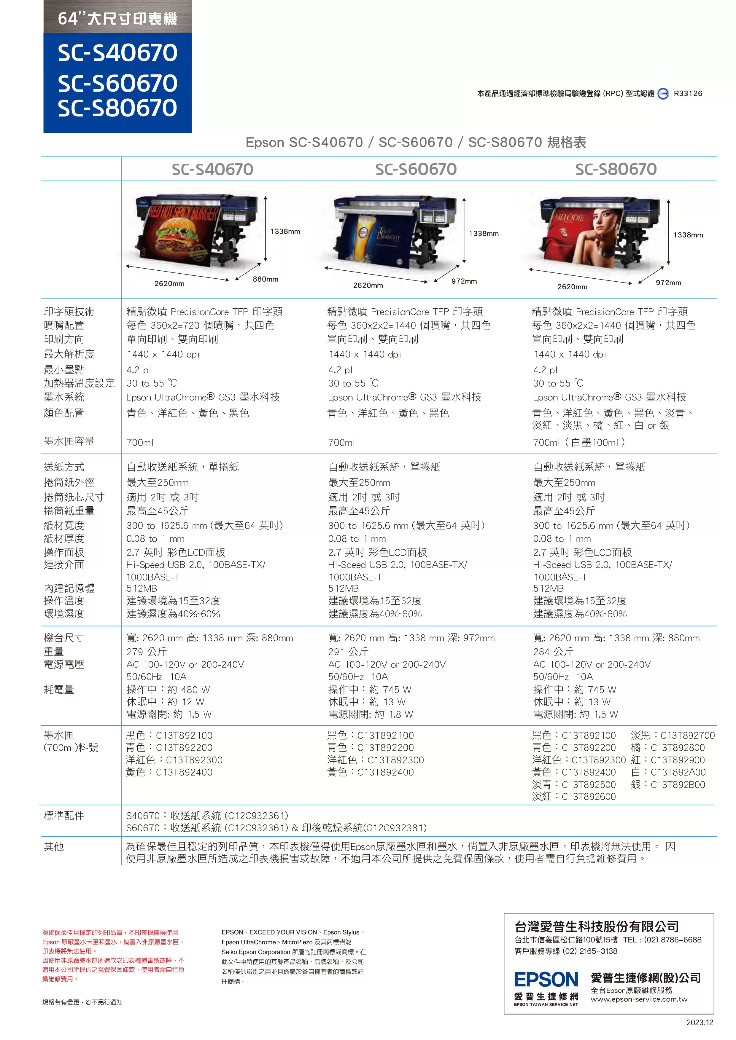 Epson 愛普生 SC-S40670 64英吋單噴頭廣告大圖輸出機