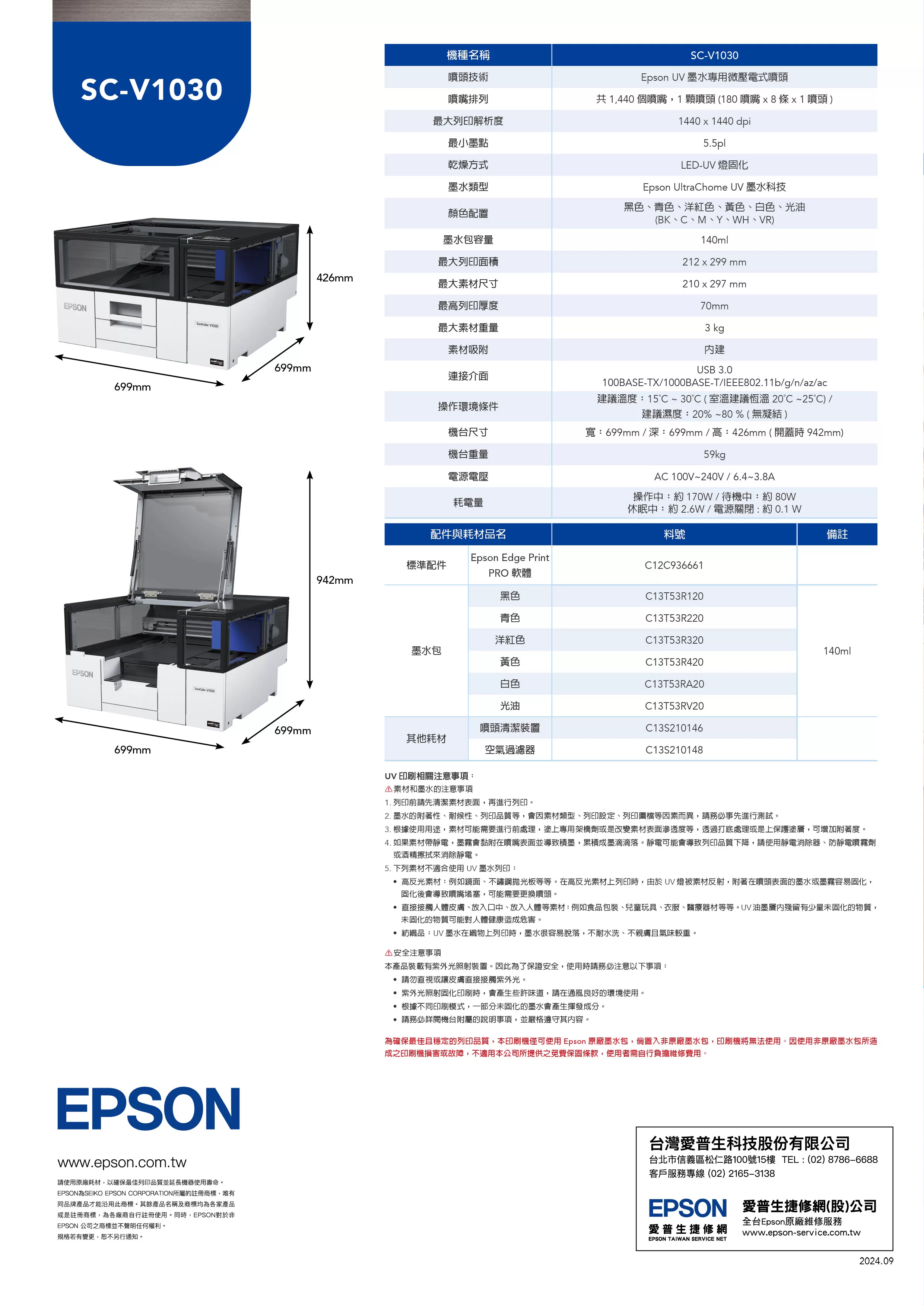 Epson 愛普生 SureColor SC-V1030 桌上型平台式UV印刷機