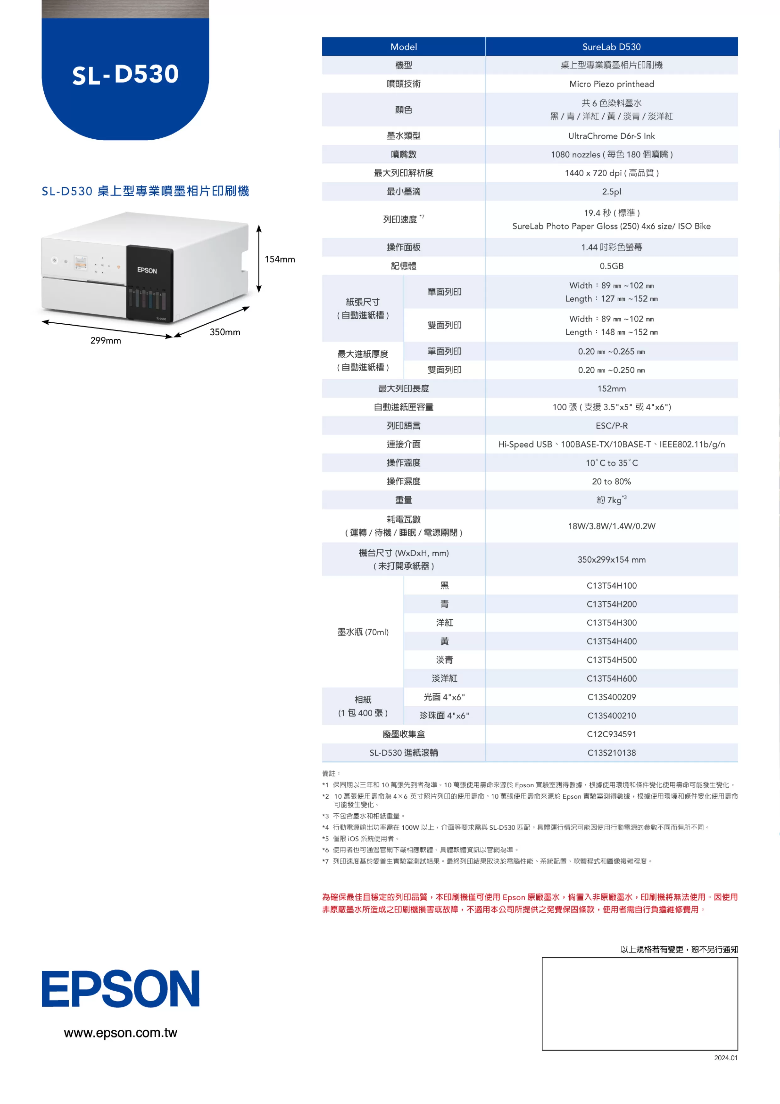 Epson 愛普生 SL-D530 自動雙面相片印刷機,實際價格以報價為主,SL-D530,Epson愛普生SL-D530自動雙面相片印刷機,原廠保固,大圖輸出