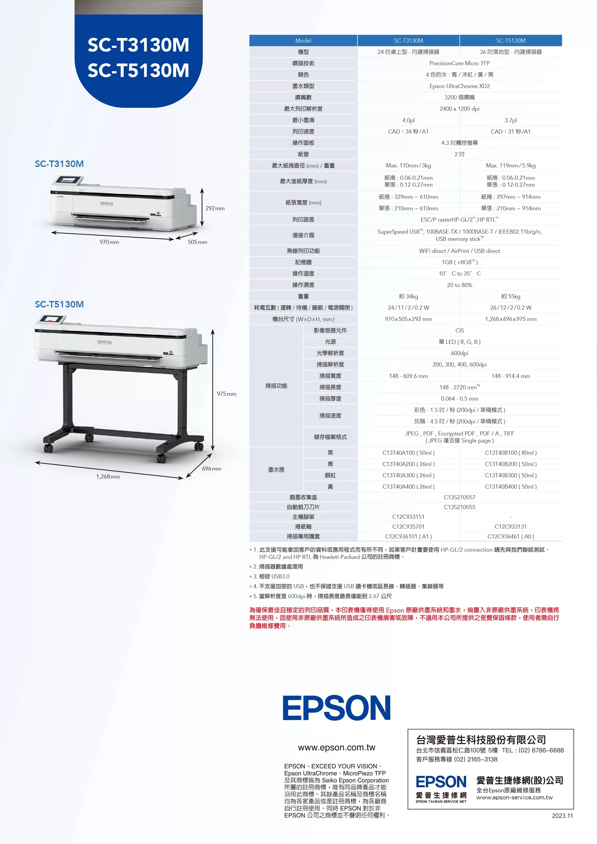 Epson 愛普生 SC-T5130M 36吋/A0 多功能掃描複印輸出All-in-one工程影像繪圖機