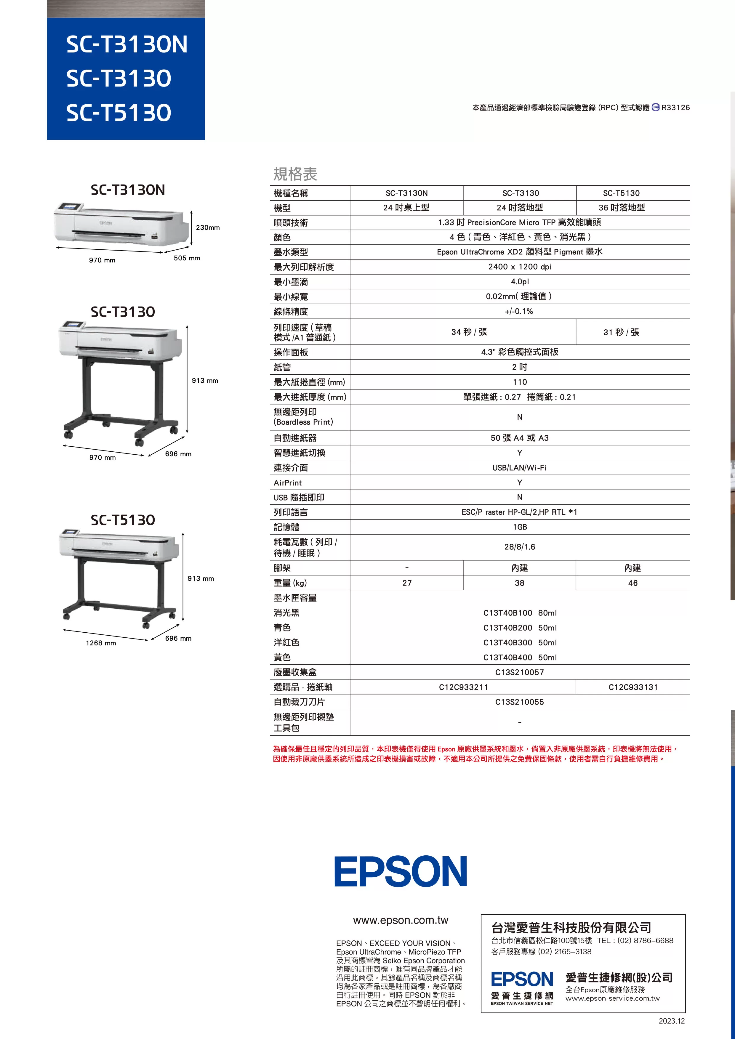 Epson 愛普生 SC-T5130 36吋/A0高品質工程影像繪圖機