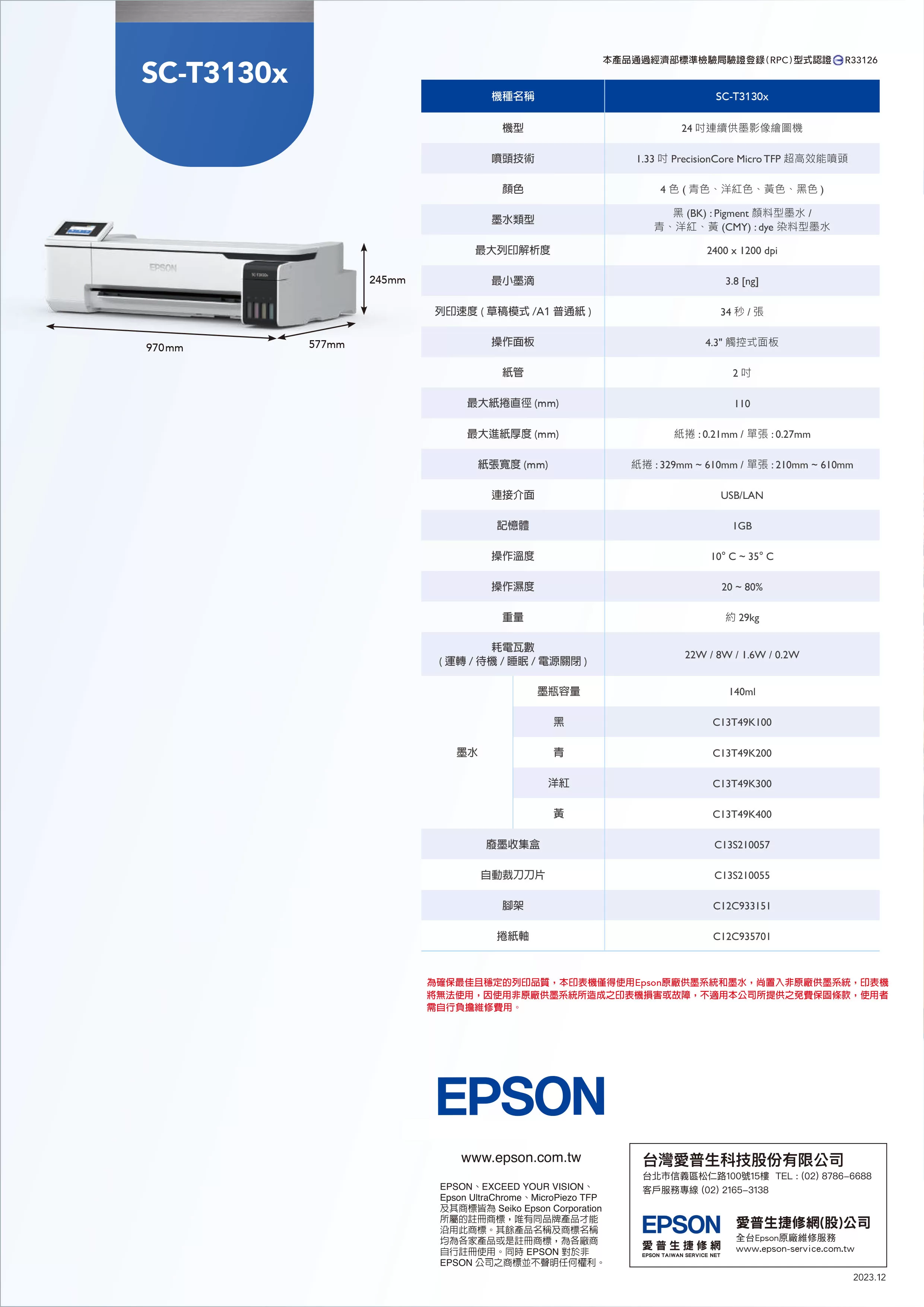 Epson 愛普生 SC-T3130x 24吋/A1連續供墨工程影像繪圖機