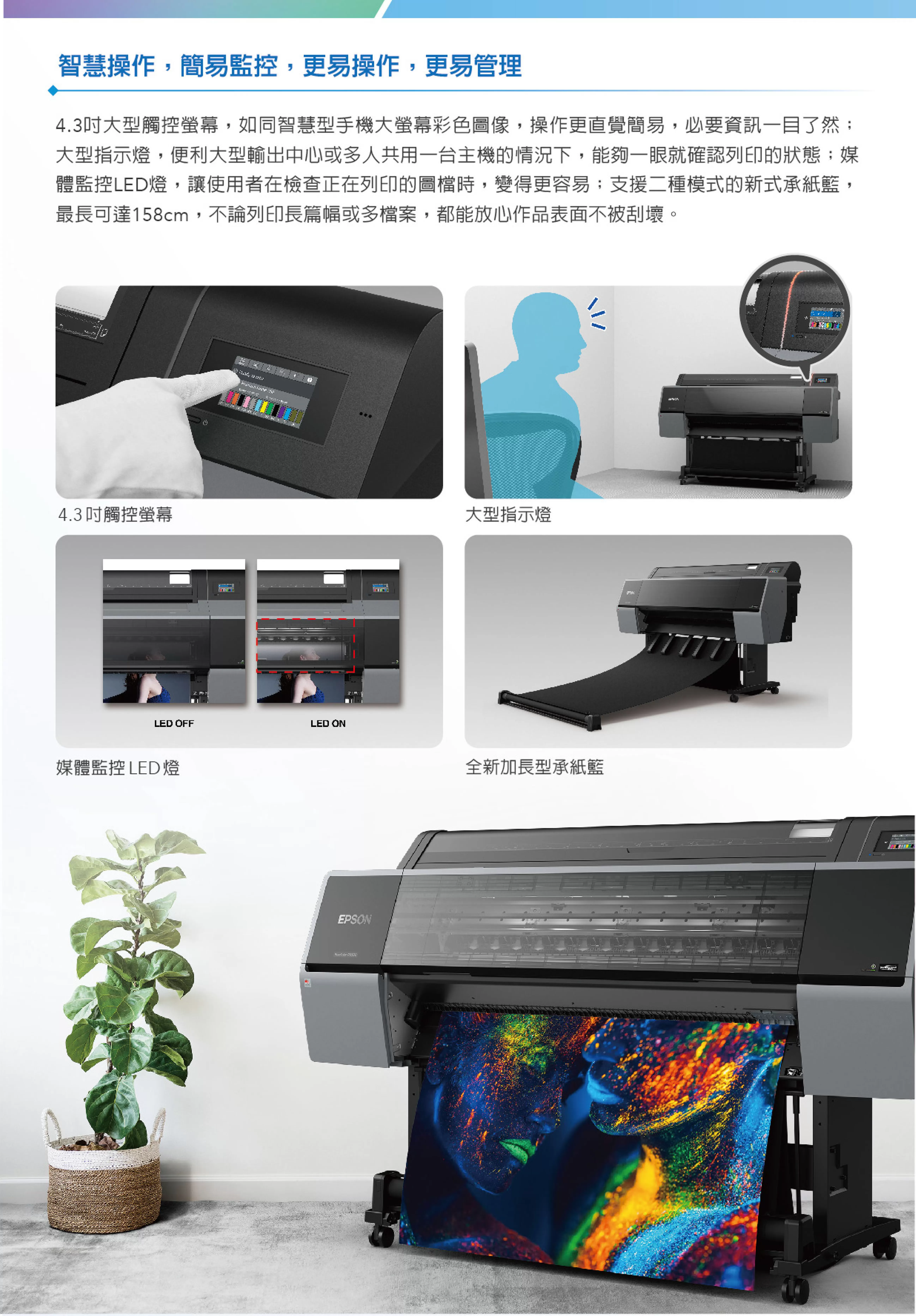 Epson 愛普生 SC-P9530 44吋/B0+ 12色廣色域高階影像繪圖機