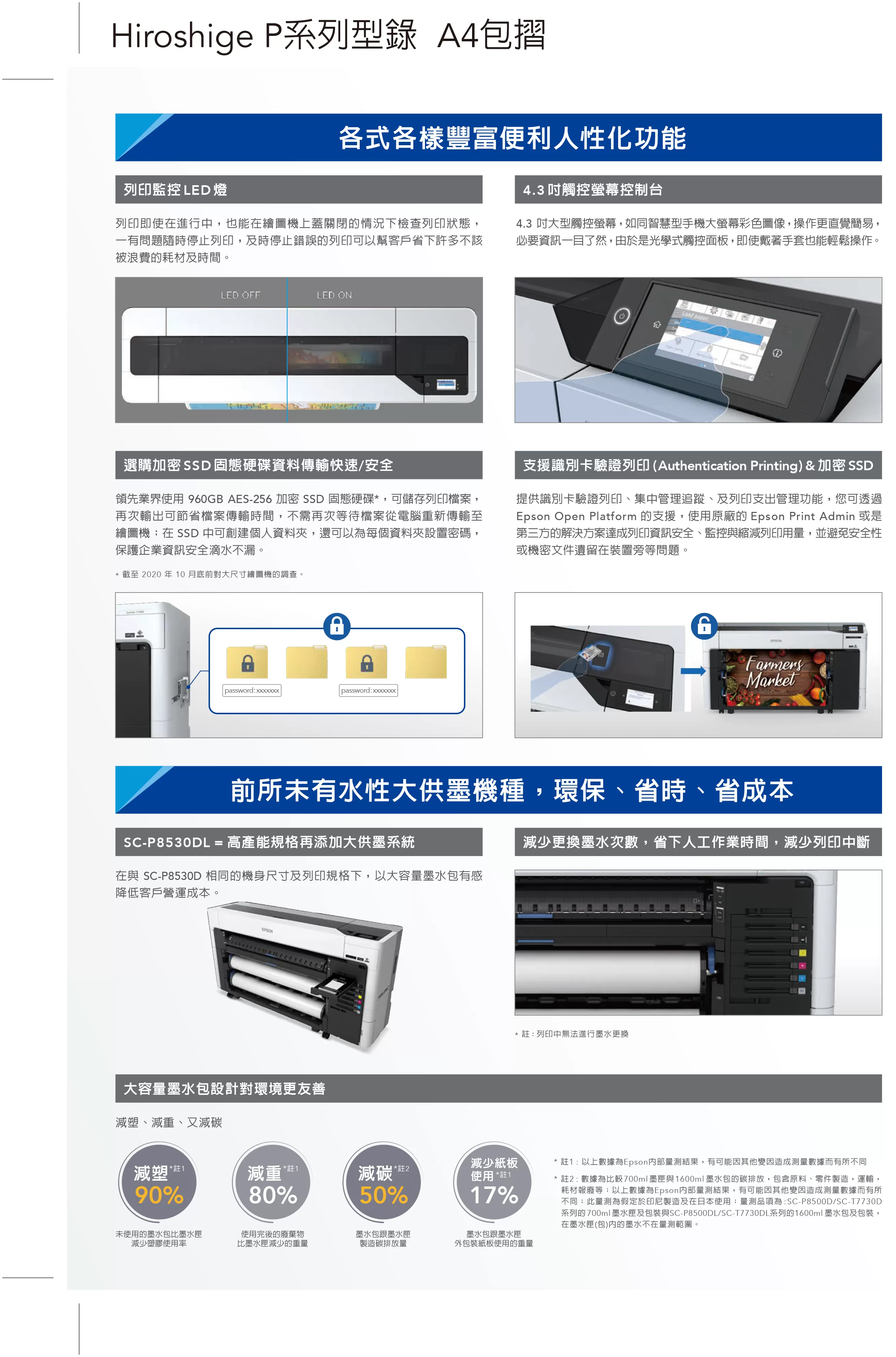 Epson 愛普生 SC-P8530D 44吋/B0 PostScript 6色高速高產能高品質影像繪圖機