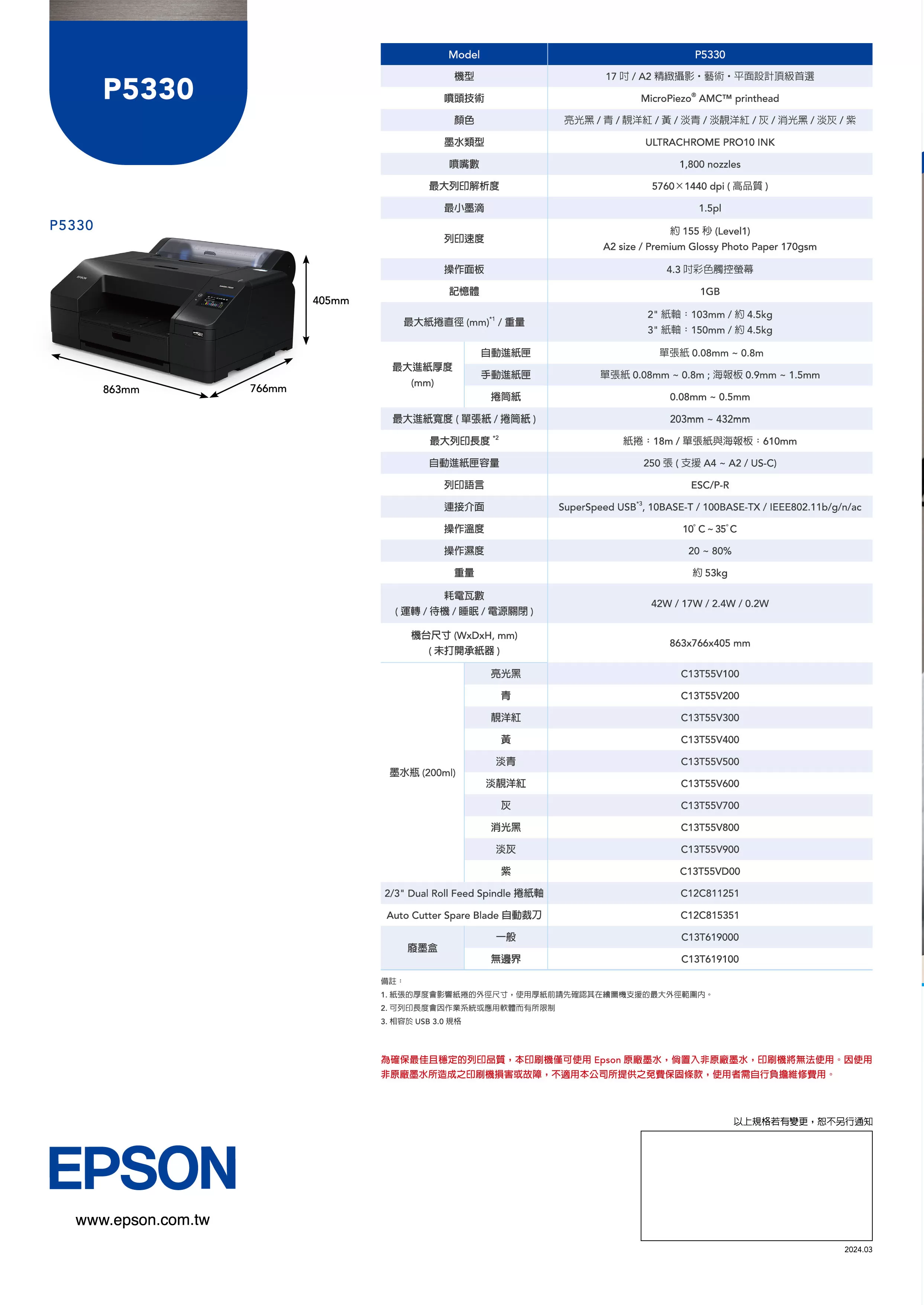 Epson 愛普生 SC-P5330 17吋 / A2 10色高階攝影及藝術應用影像繪圖機