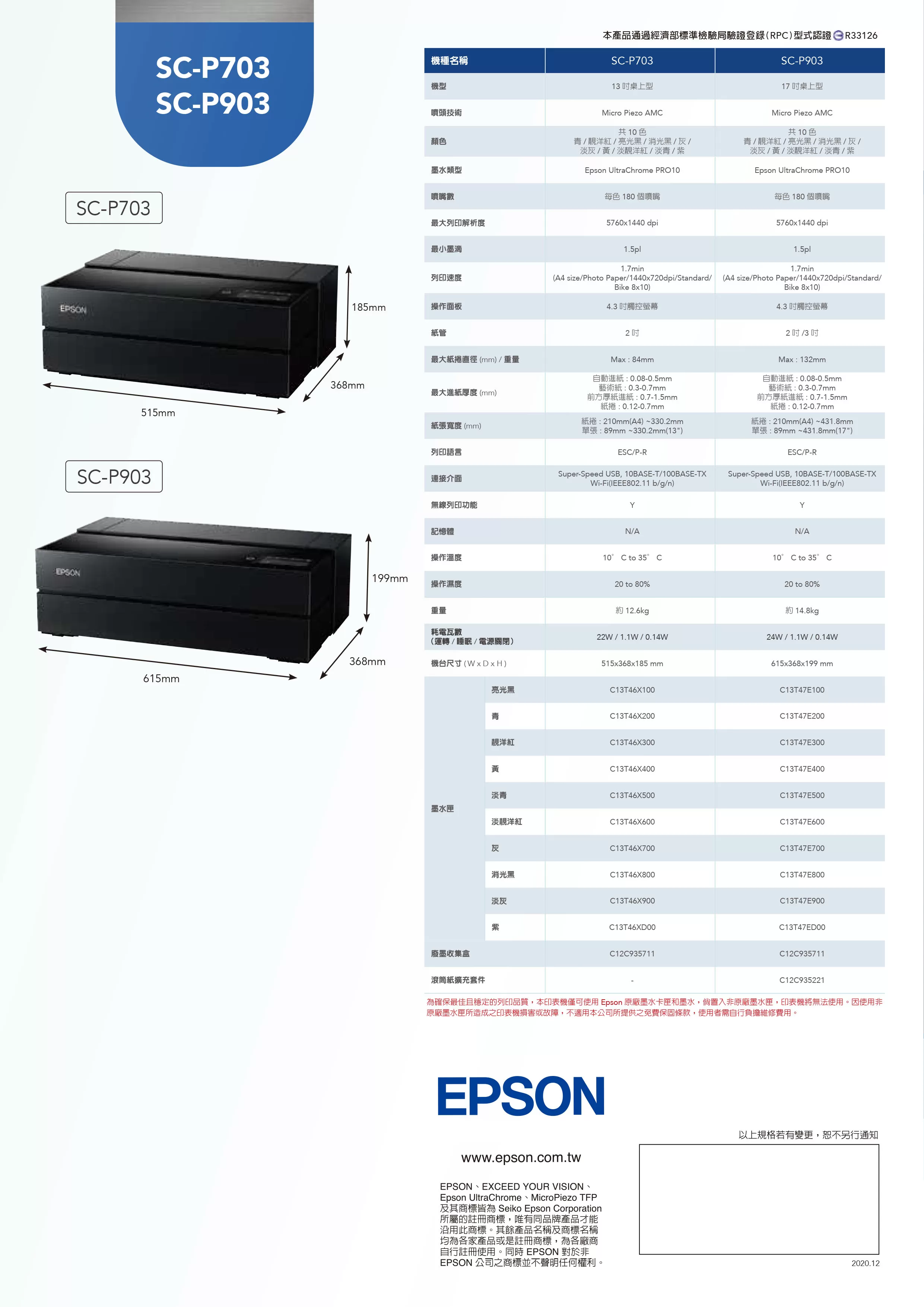 Epson 愛普生 SC-P703 13吋/A3+ 全新10色A3+高品質影像繪圖機