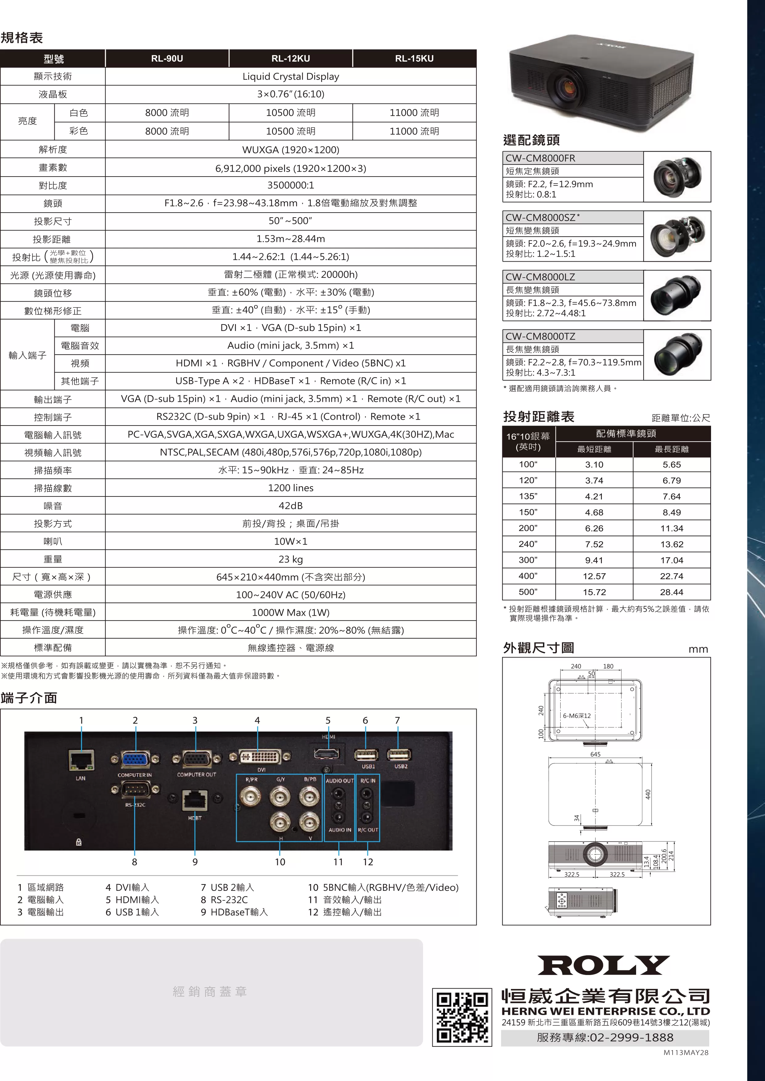 ROLY 樂麗 RL-15KU 旗艦雷射投影機