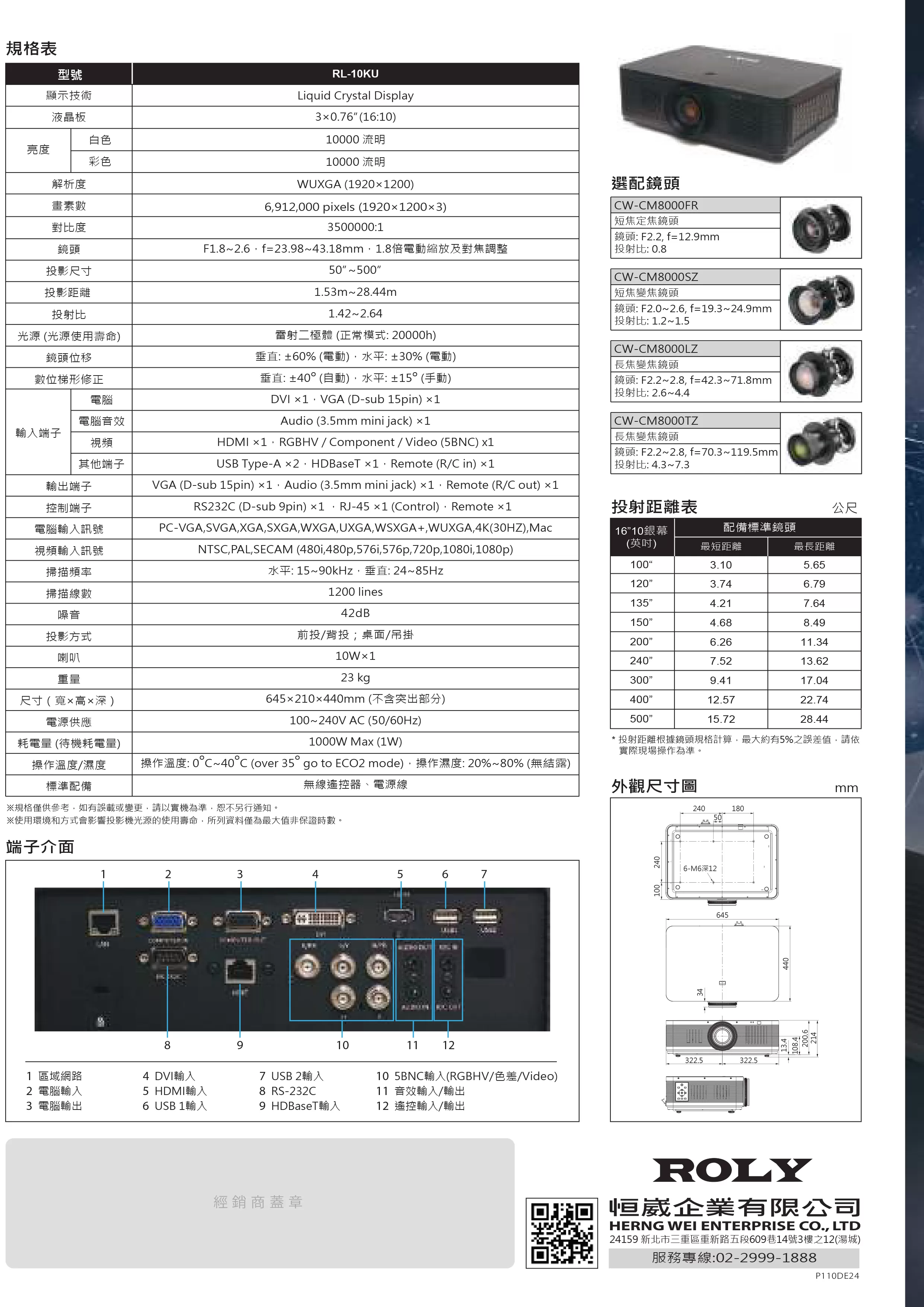 ROLY 樂麗 RL-10KU 旗艦雷射投影機