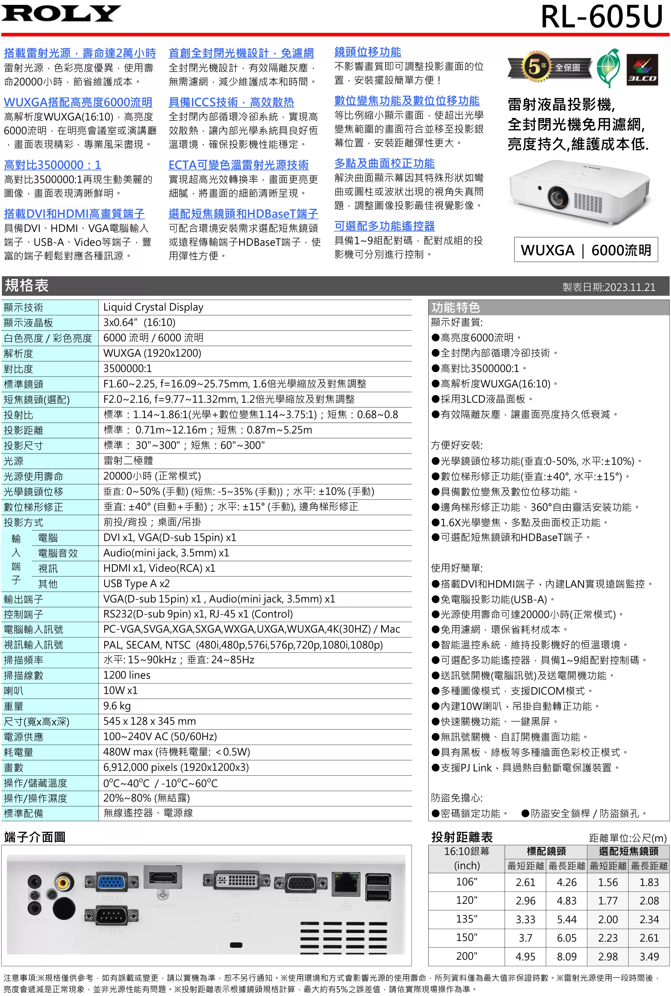 ROLY 樂麗 RL-605U 旗艦雷射投影機