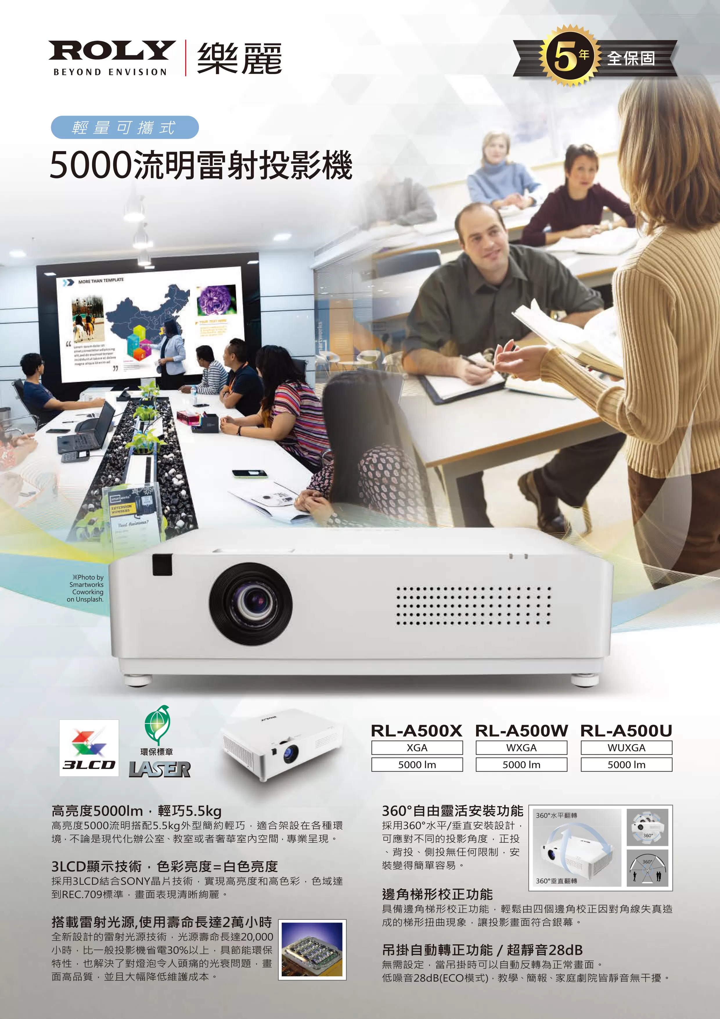 ROLY 樂麗 RL-A500W 高亮度輕型雷射商務投影機