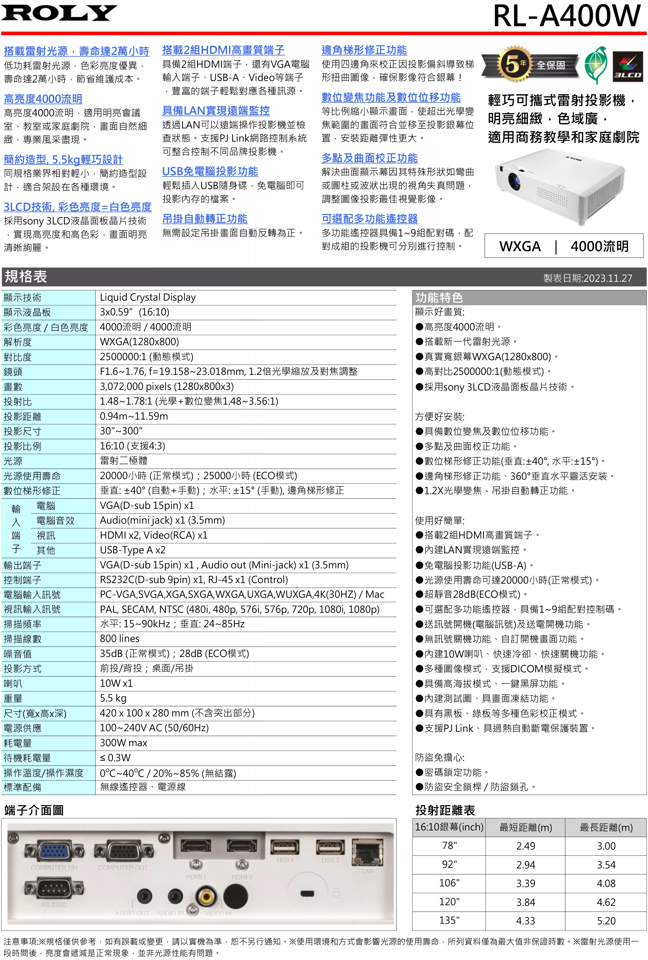 ROLY 樂麗 RL-A400W 輕量級雷射商務投影機