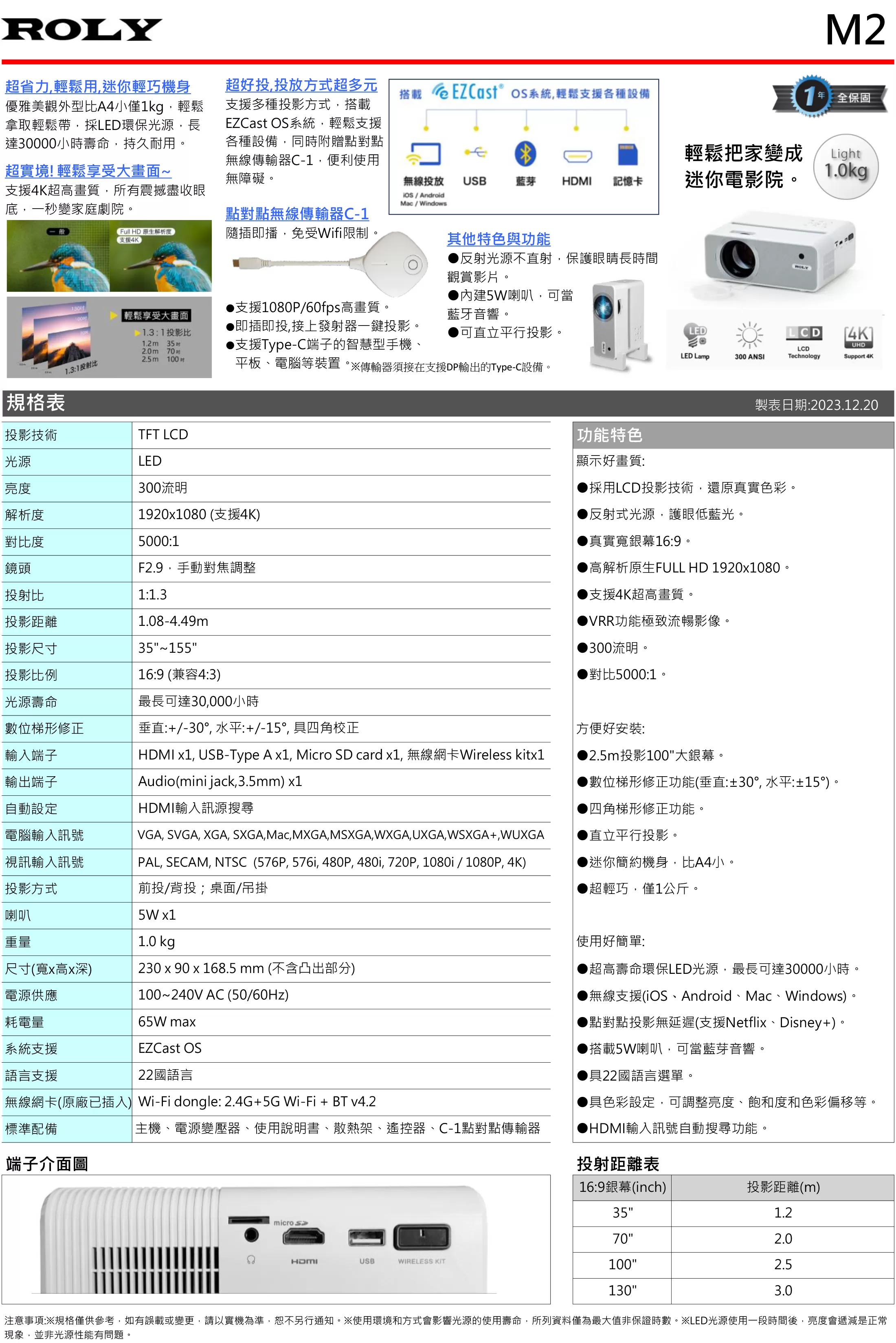 ROLY 樂麗 ROYAL-M2 攜帶式投影機