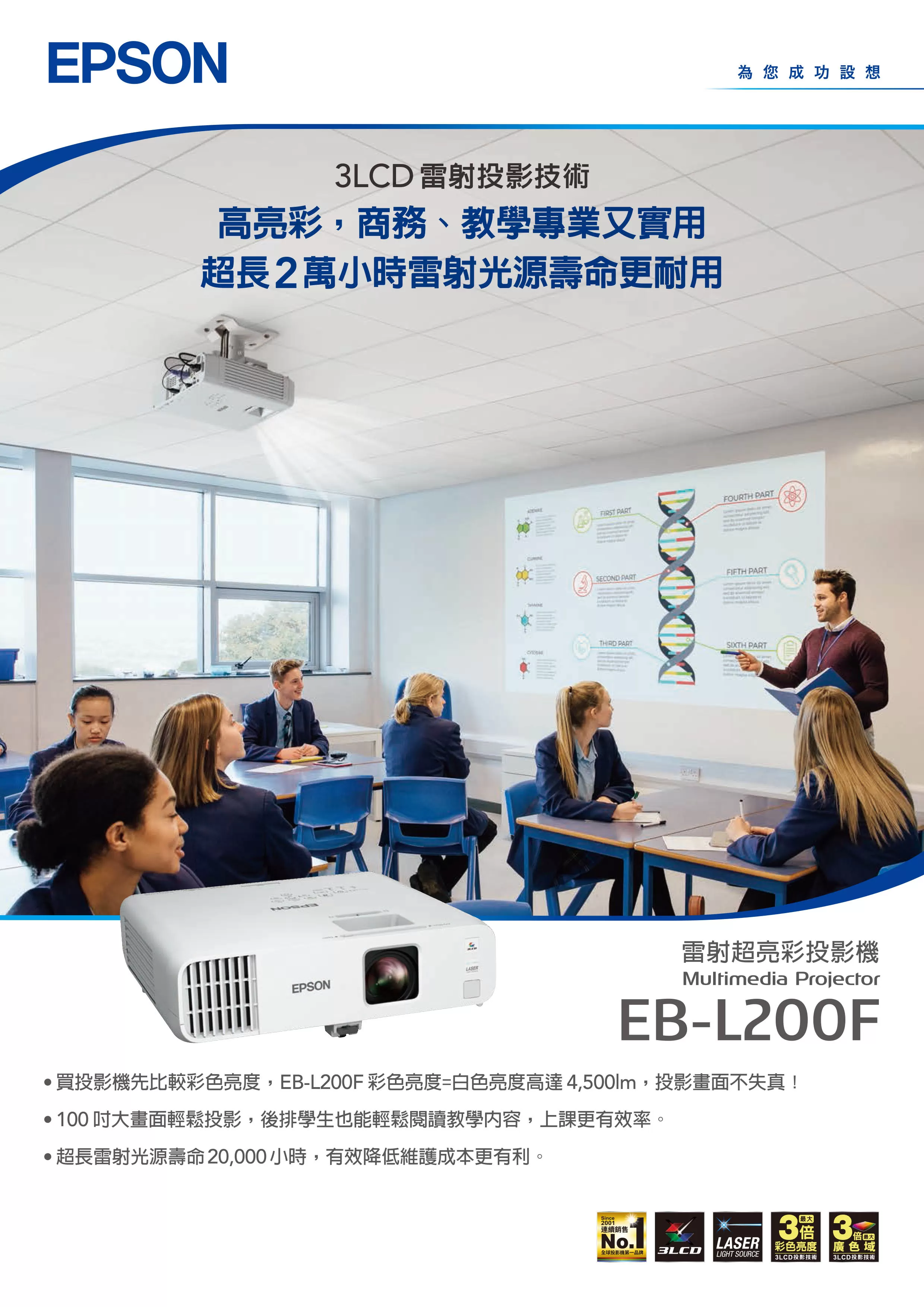 Epson 愛普生 EB-L200F 新一代商務雷射投影機