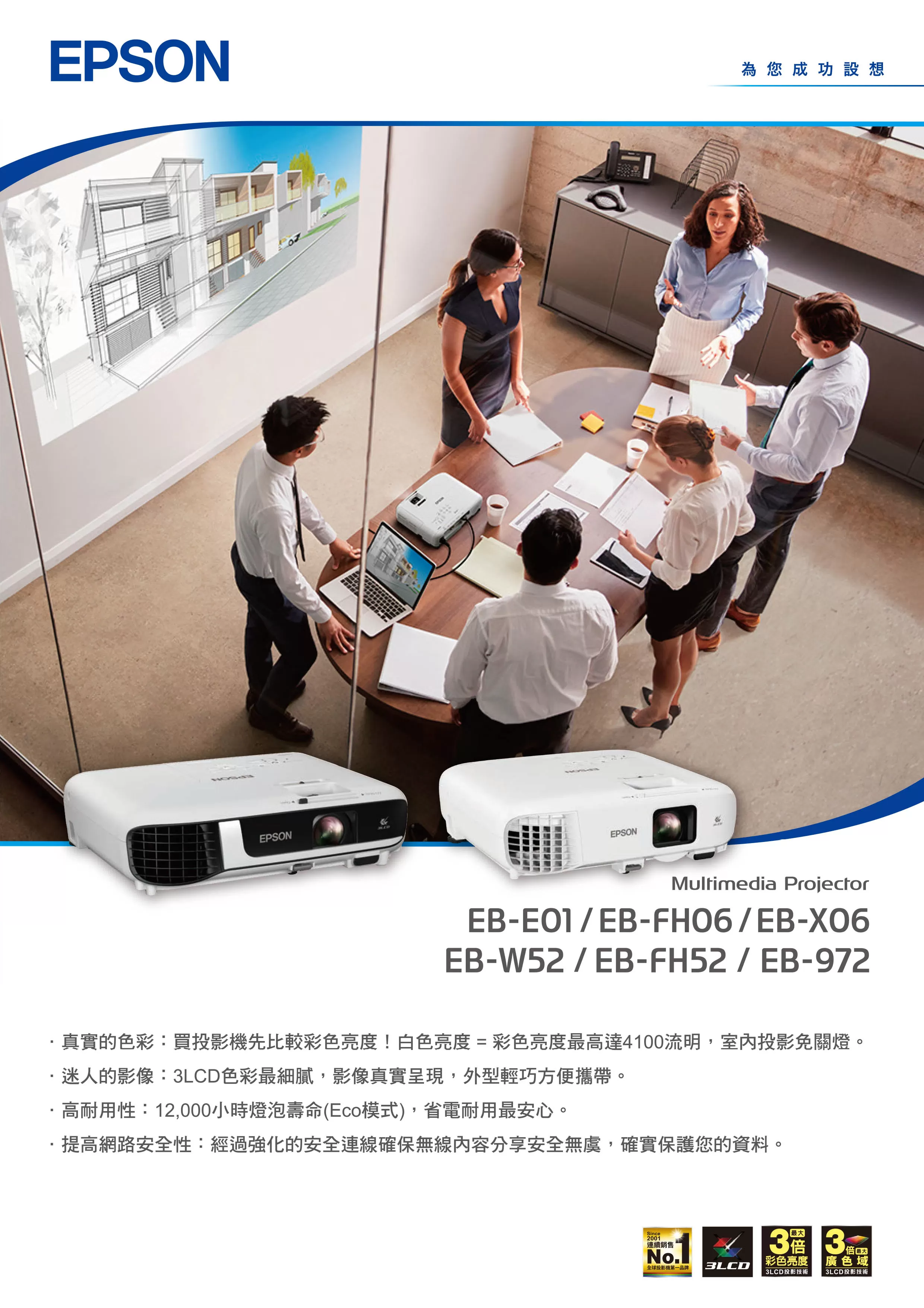 Epson 愛普生 EB-FH06 高亮彩商用投影機