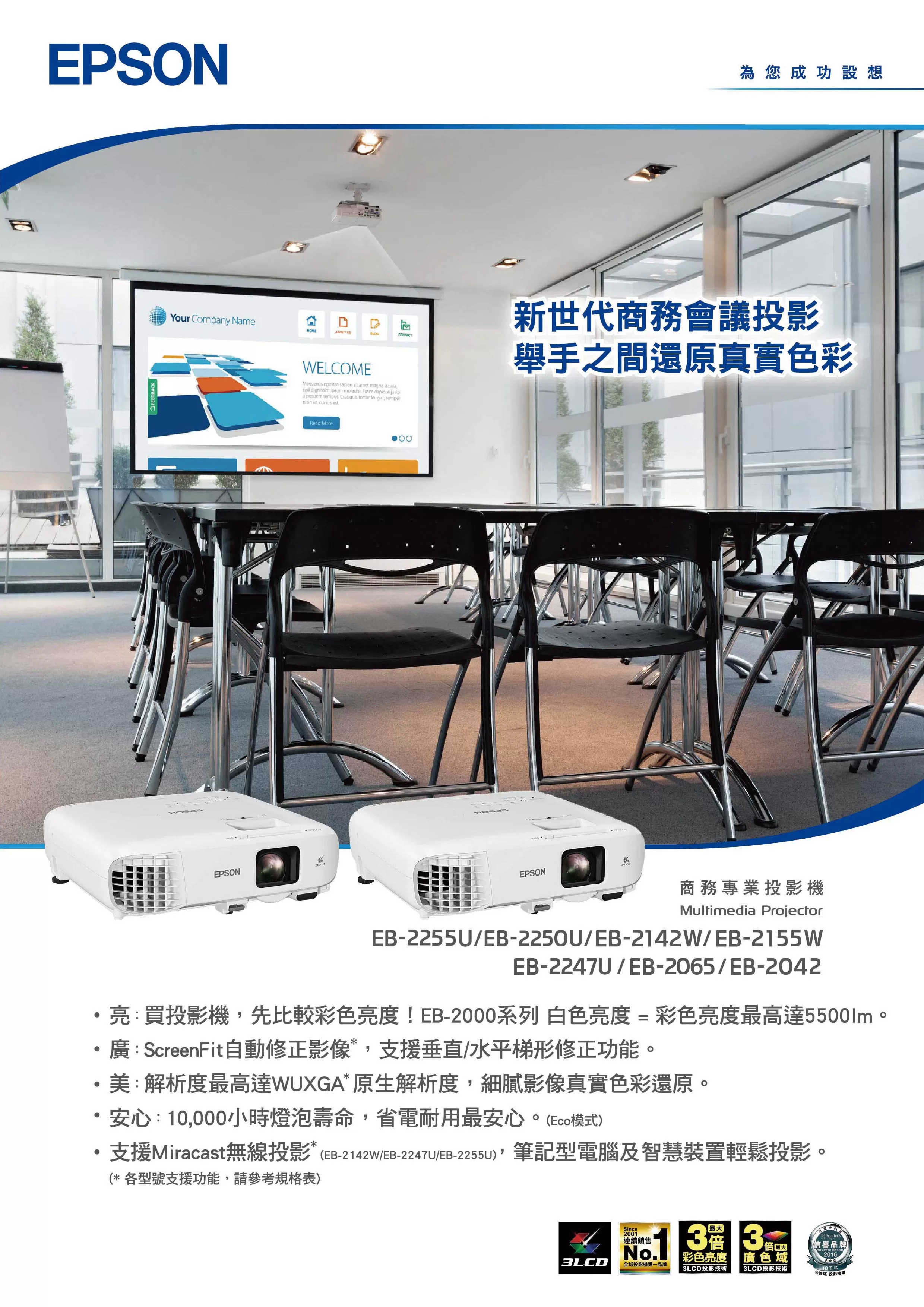Epson 愛普生 EB-2250U 商務專業投影機