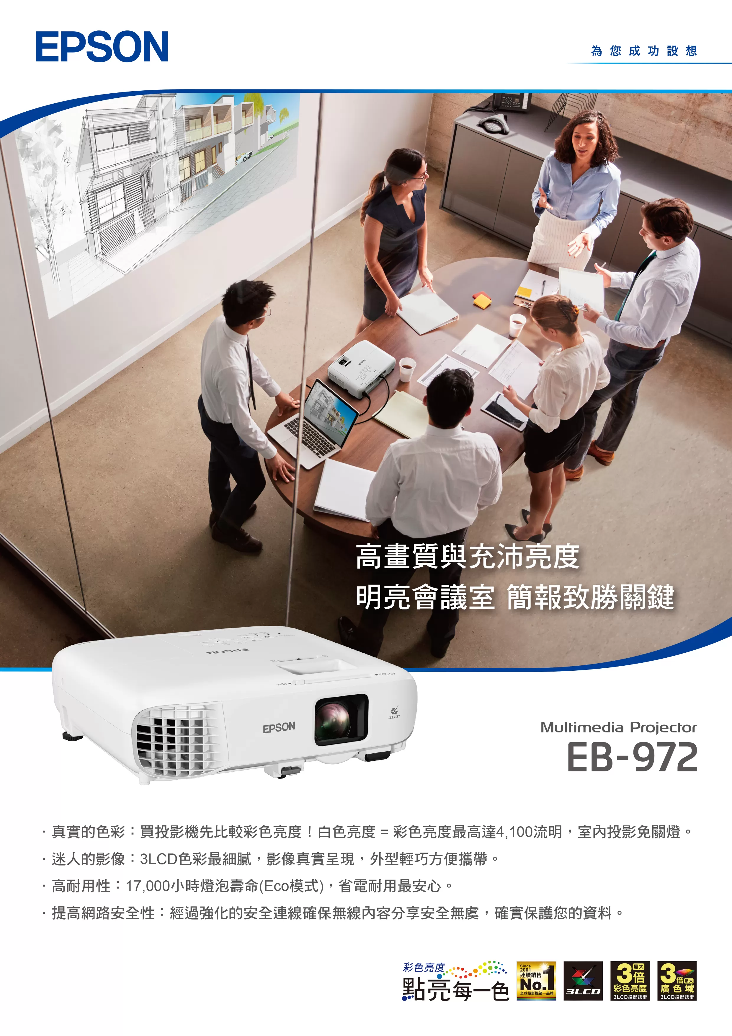 Epson 愛普生 EB-972 商務應用投影機