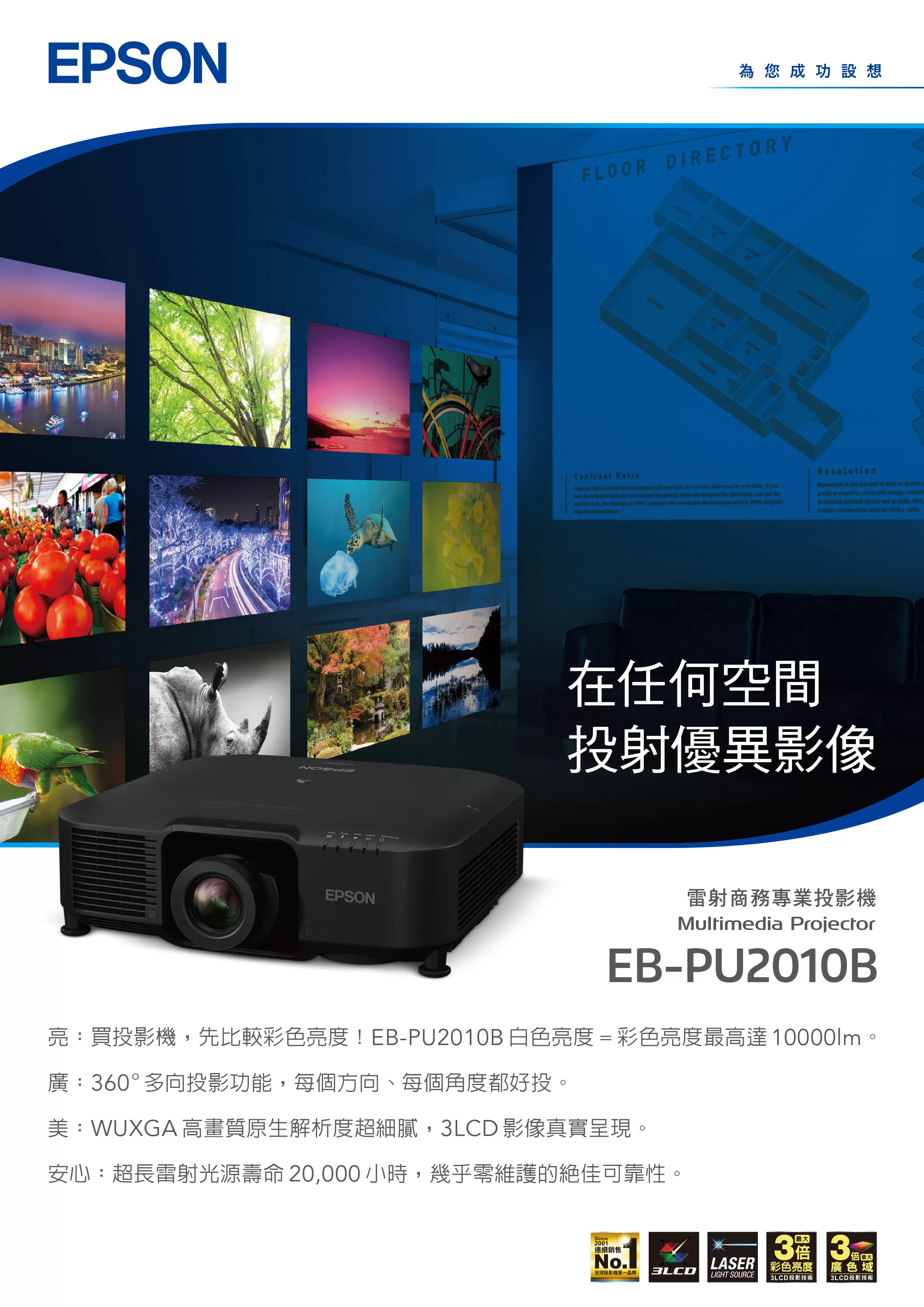 Epson 愛普生 EB-PU2010B 雷射高階工程投影機