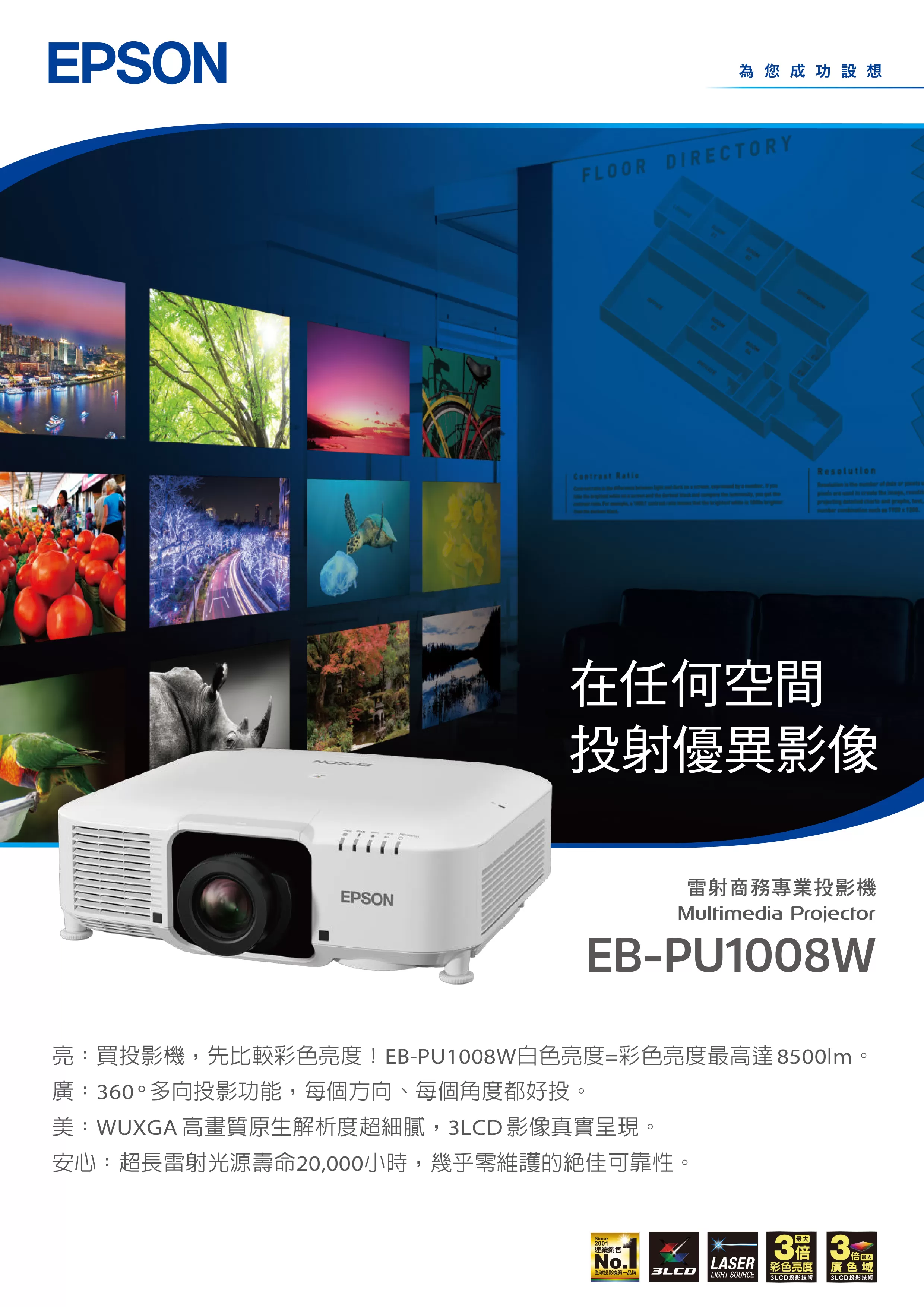 Epson 愛普生 EB-PU1008W 雷射高階工程投影機