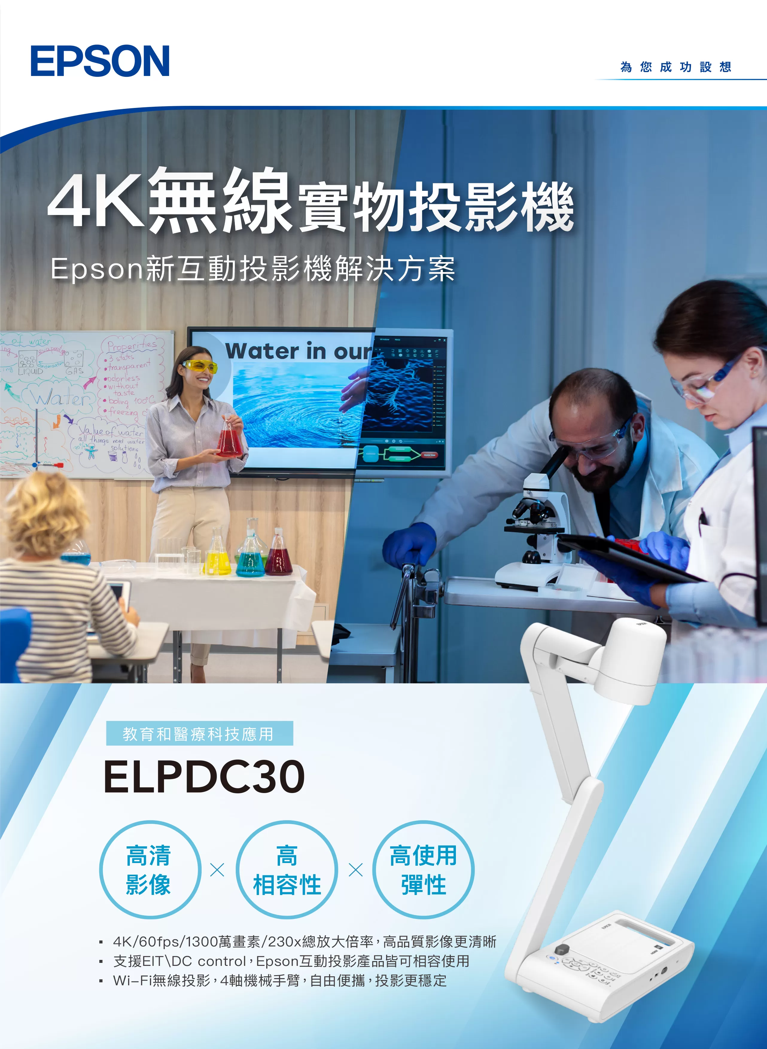 Epson 愛普生 ELPDC30 4K無線實物投影機