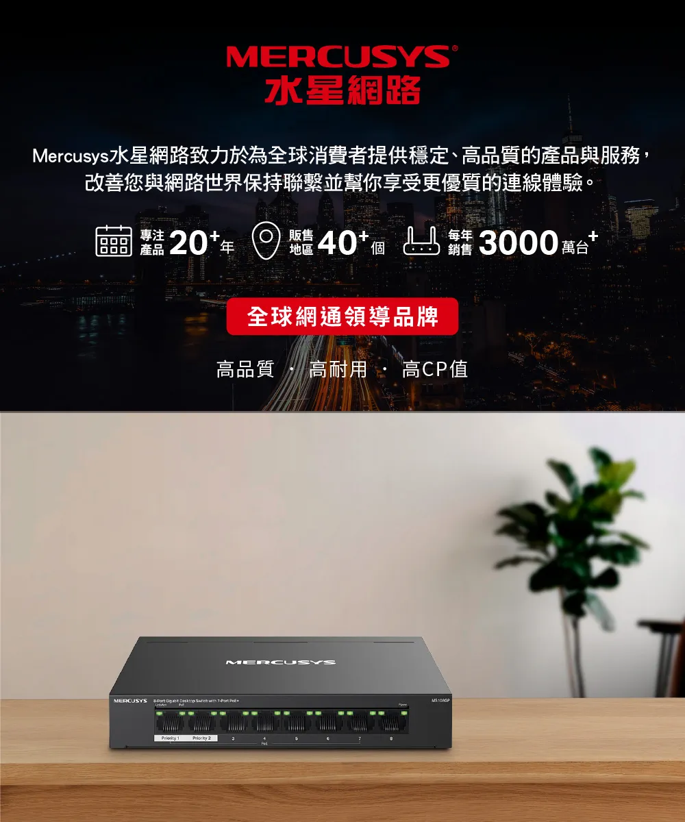 Mercusys 水星 MS108GP 7個PoE + 連接埠 8 Gigabit 埠桌上型交換器