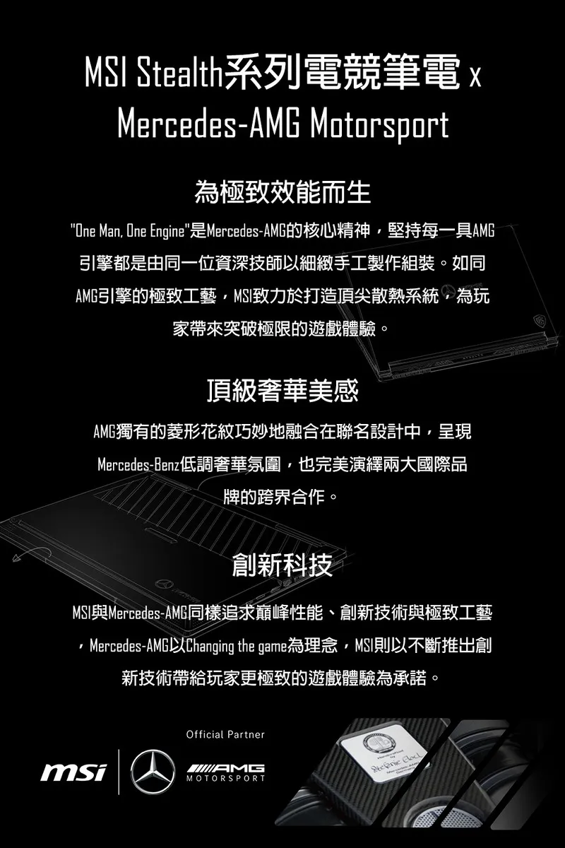 MSI 微星 Stealth 18 MercedesAMG AI級 Ultra9 16核心處理器 / RTX 4070 8G 梅賽德斯聯名款電競筆電,實際價格以報價為主,U51830008,MSI微星Stealth18MercedesAMGAI級Ultra916核心處理器/RTX40708G梅賽德斯聯名款電競筆電,原廠保固,大量採購歡迎洽詢