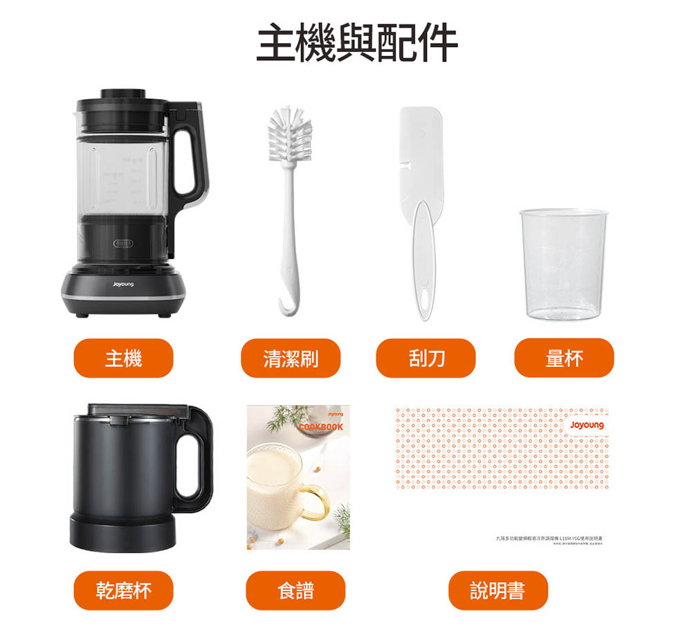 Joyoung 九陽多功能變頻輕音冷熱調理機 ( L18M-Y6G ),U52370074,Joyoung九陽多功能變頻輕音冷熱調理機(L18M-Y6G),原廠保固,大量採購歡迎洽詢,品質保證