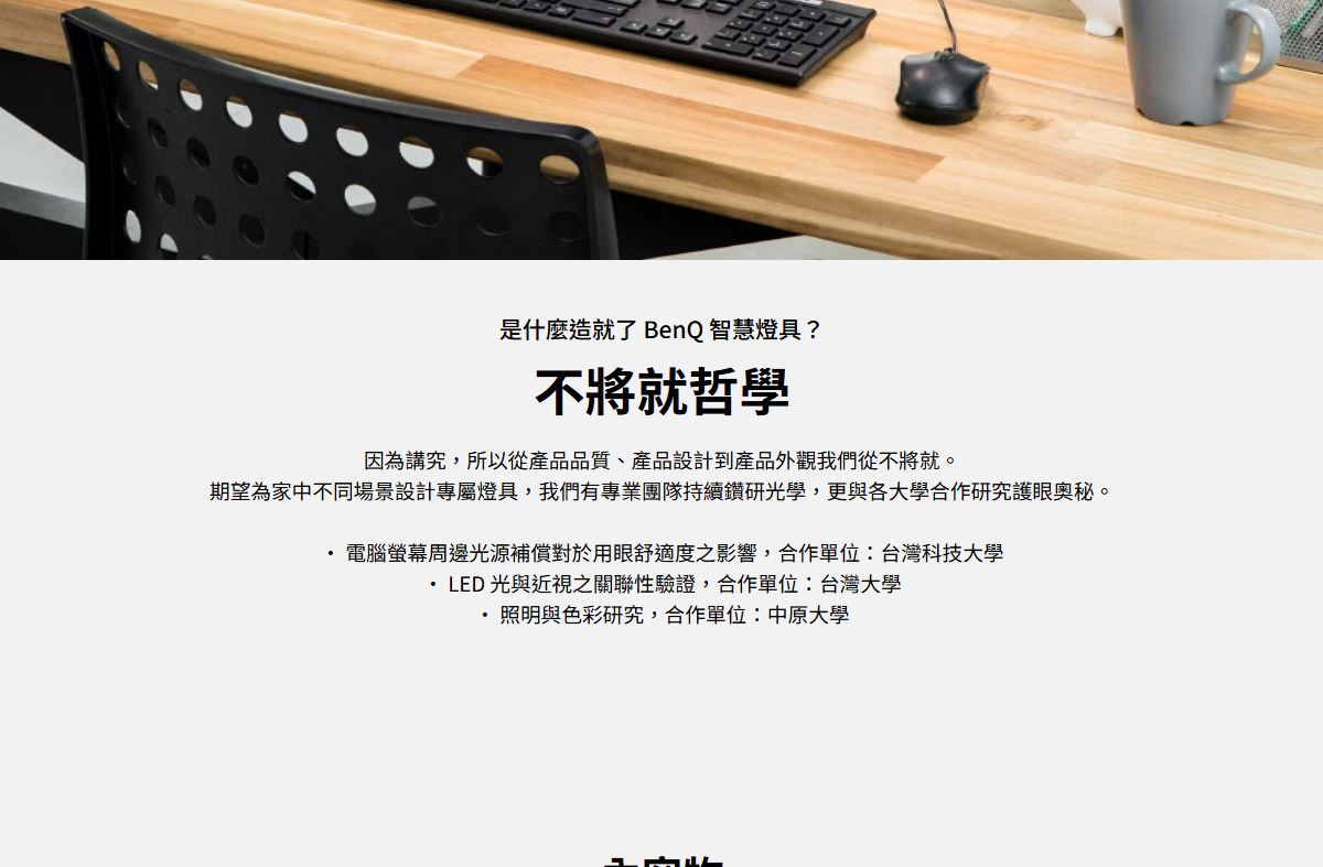 BenQ WiT ScreenBar螢幕智能掛燈-黑 ( DEBD5X-A9008QOFH-000 ),U52520053,BenQWiTScreenBar螢幕智能掛燈-黑(DEBD5X-A9008QOFH-000),原廠保固,大量採購歡迎洽詢,品質保證