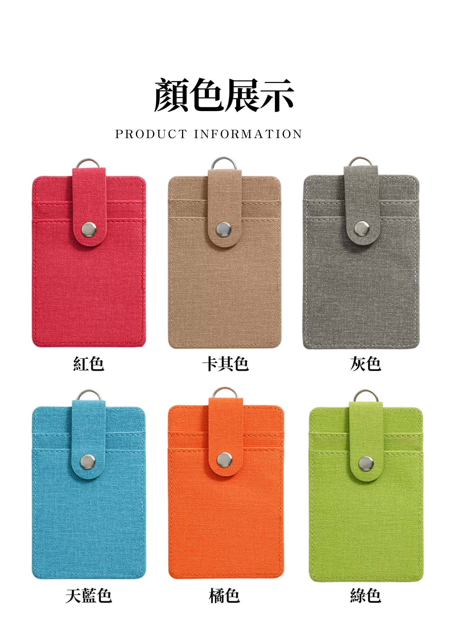 【客製禮贈品】時尚布紋多卡卡套