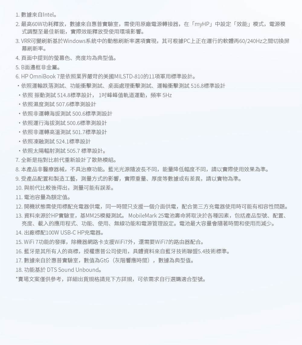 HP 惠普 OmniBook 7 NGAI 16-bh0047TU 16吋專業版筆電-匠心銀,16-bh0047TU,HP惠普OmniBook7NGAI16-bh0047TU16吋專業版筆電-匠心銀,原廠保固,大量採購歡迎洽詢,品質保證