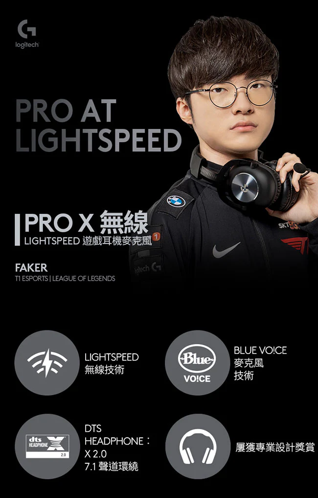 Logitech 羅技G Pro X 無線電競 耳機麥克風 - 黑