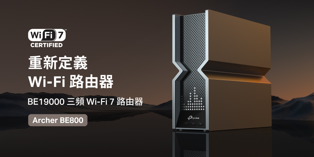 TP-Link Archer BE800 BE19000三頻Wi-Fi 7路由器