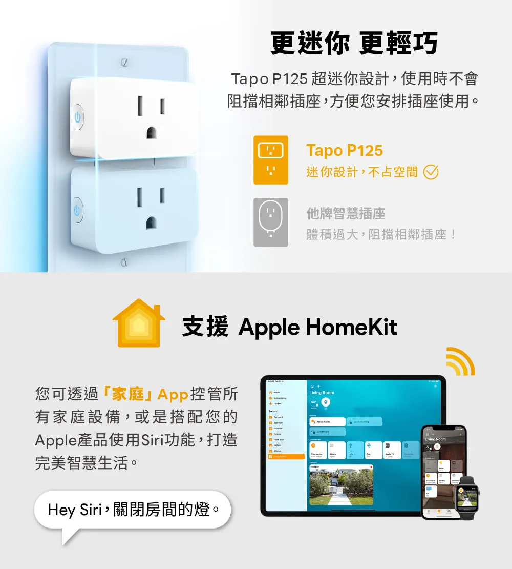 TP-Link Tapo P125 迷你型智慧 Wi-Fi 插座