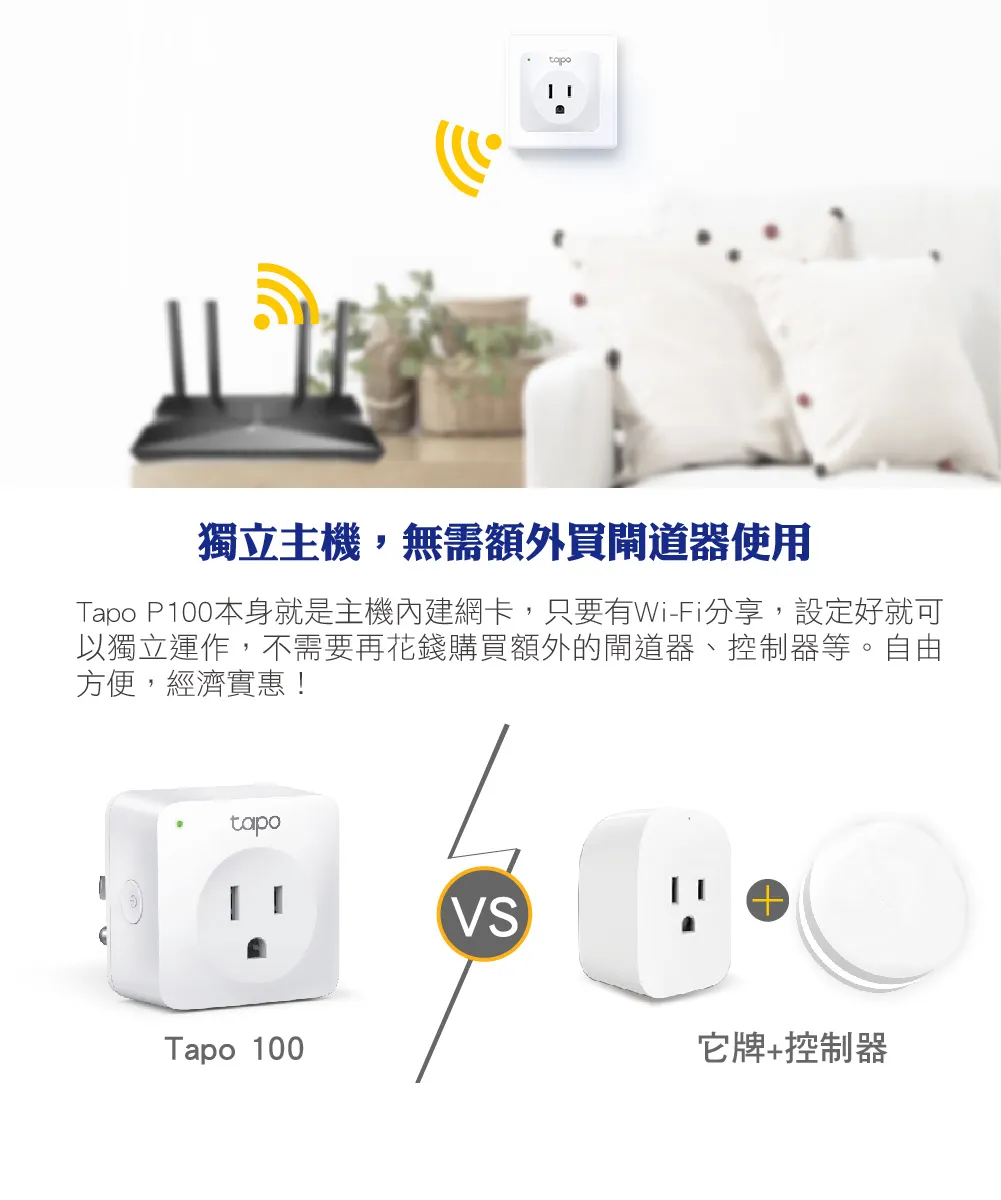 TP-Link Tapo P100 迷你型智慧 Wi-Fi 插座 (二入組)