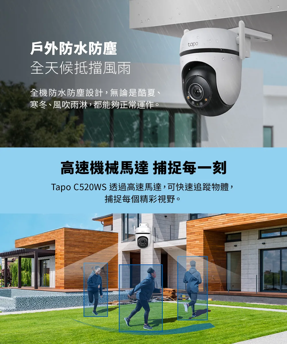 TP-Link Tapo C520WS 戶外旋轉式 WiFi 防護攝影機