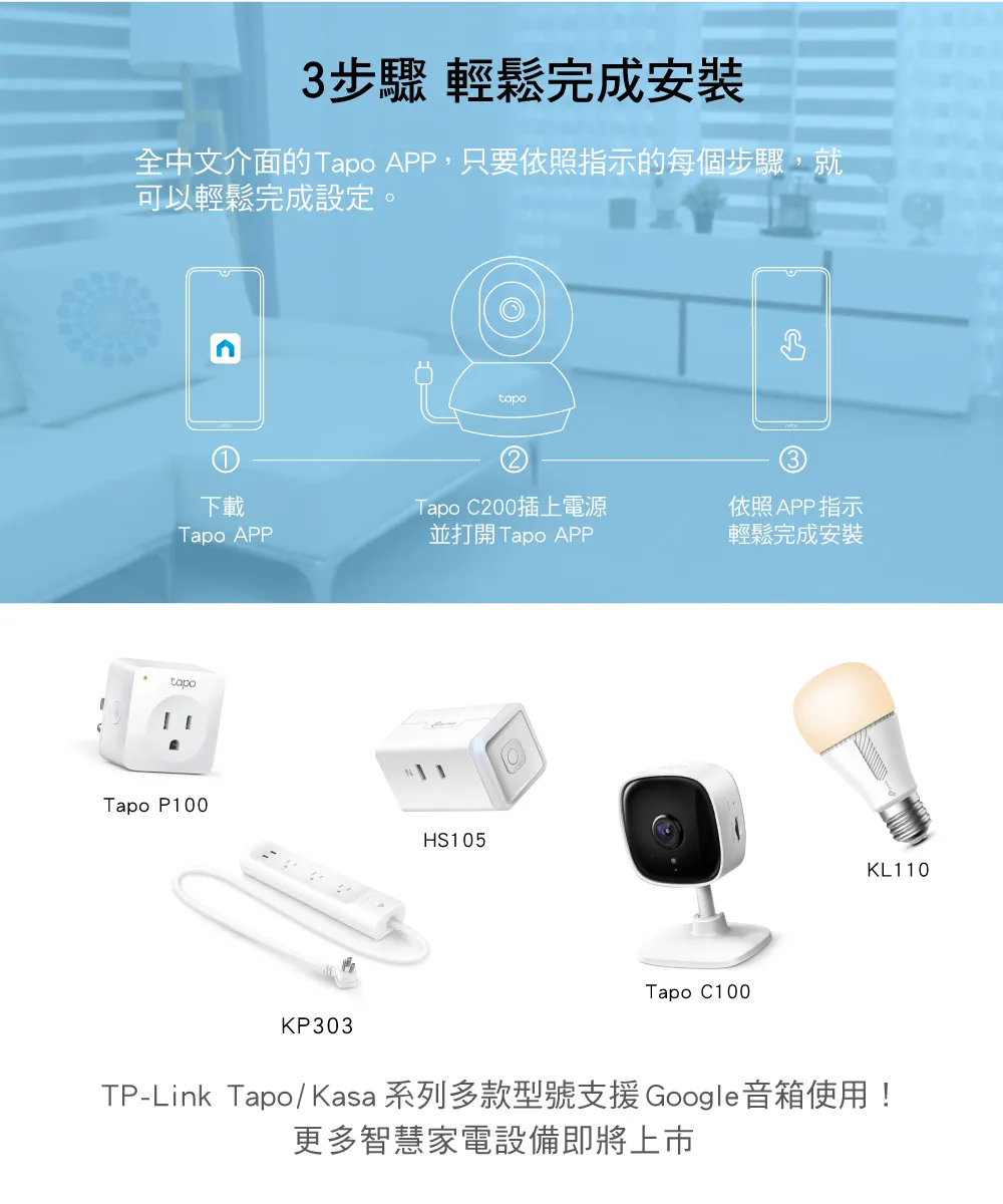 TP-Link Tapo C200 旋轉式家庭安全防護 / Wi-Fi 網路攝影機